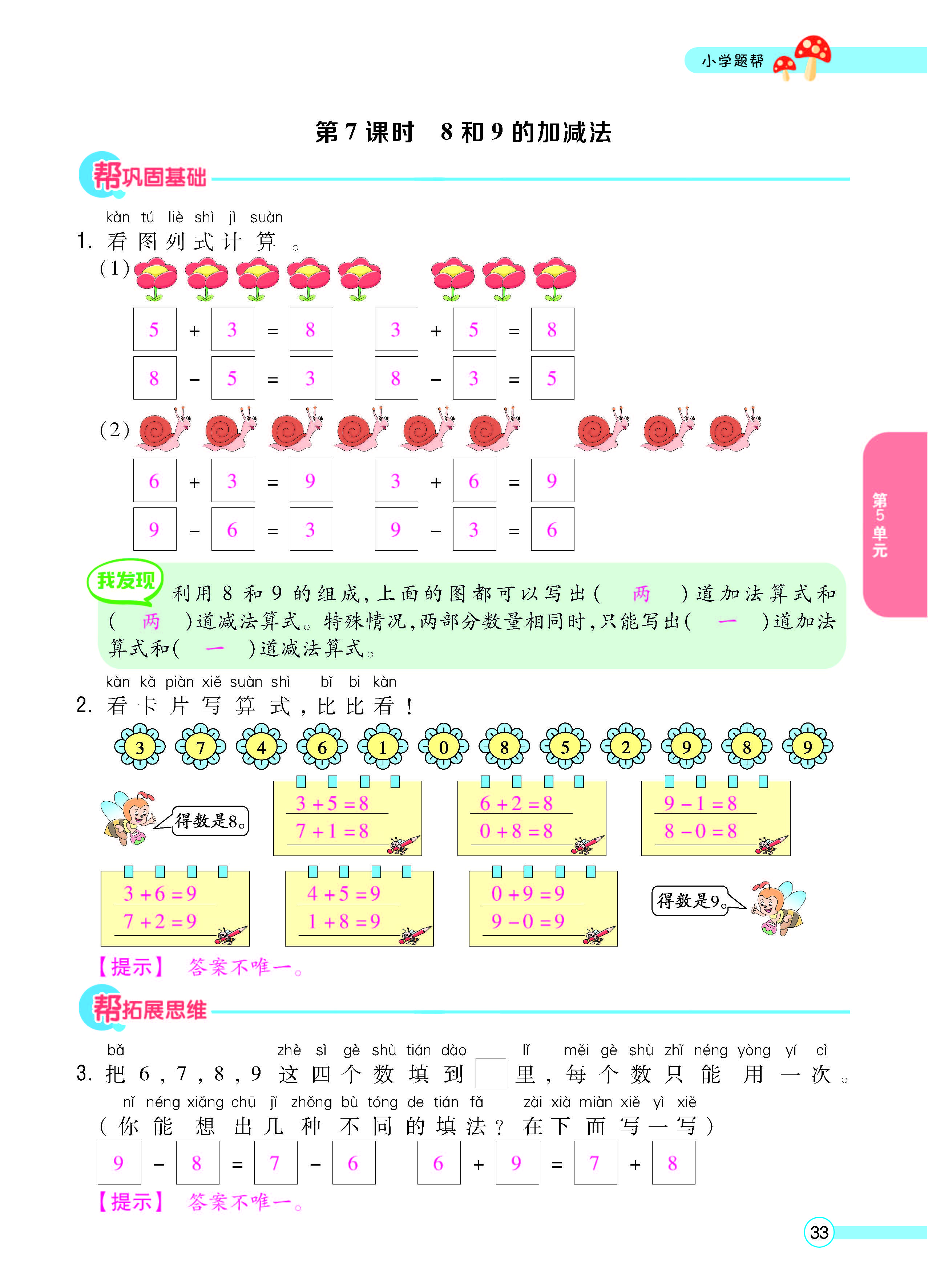 扫码对答案数学人教版一年级上_页面_35.jpg