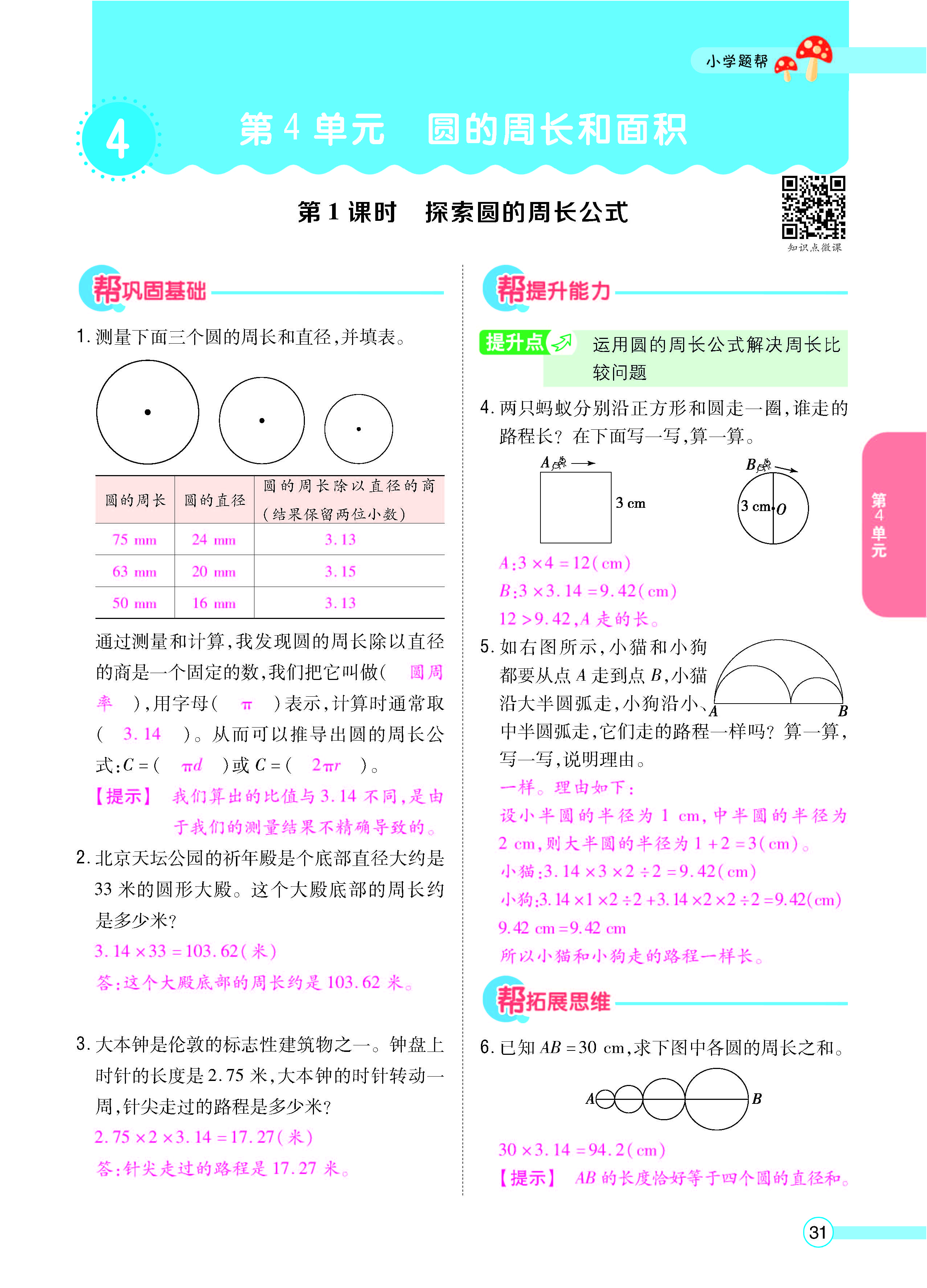扫码对答案数学冀教版六年级上_页面_33.jpg