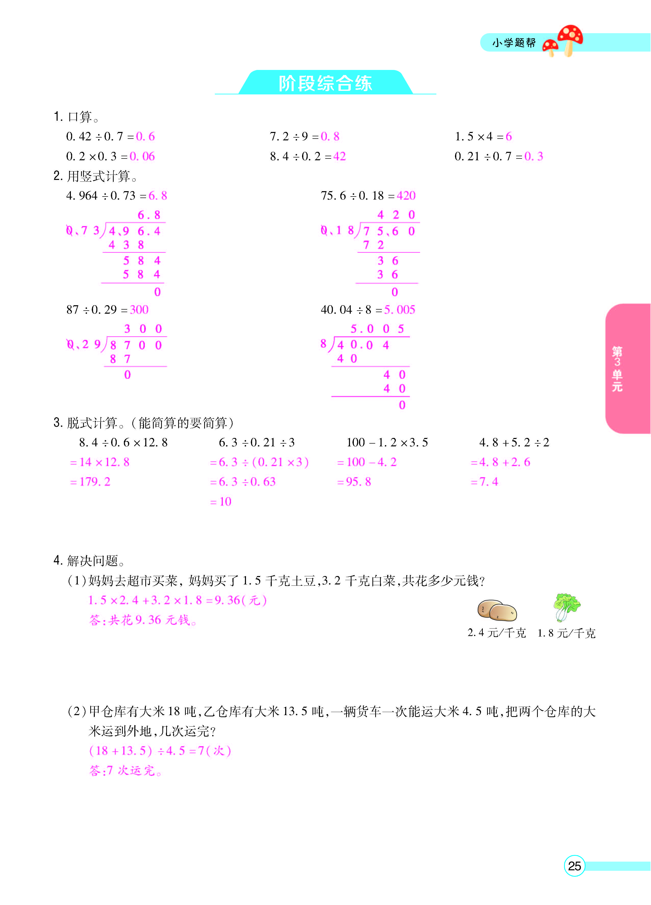 扫码对答案数学冀教版五年级上_页面_27.jpg