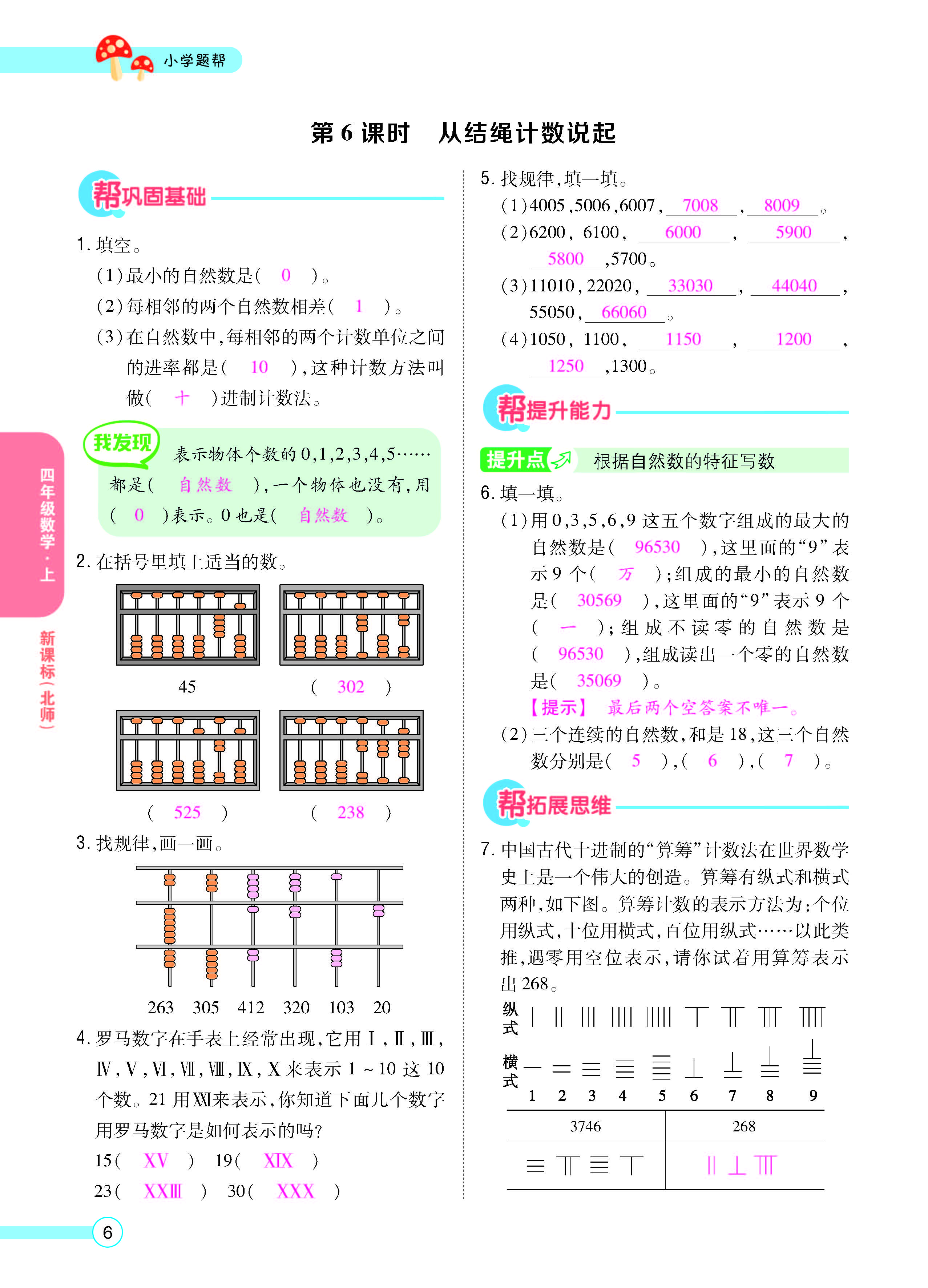 扫码对答案数学北师版四年级上_页面_08.jpg