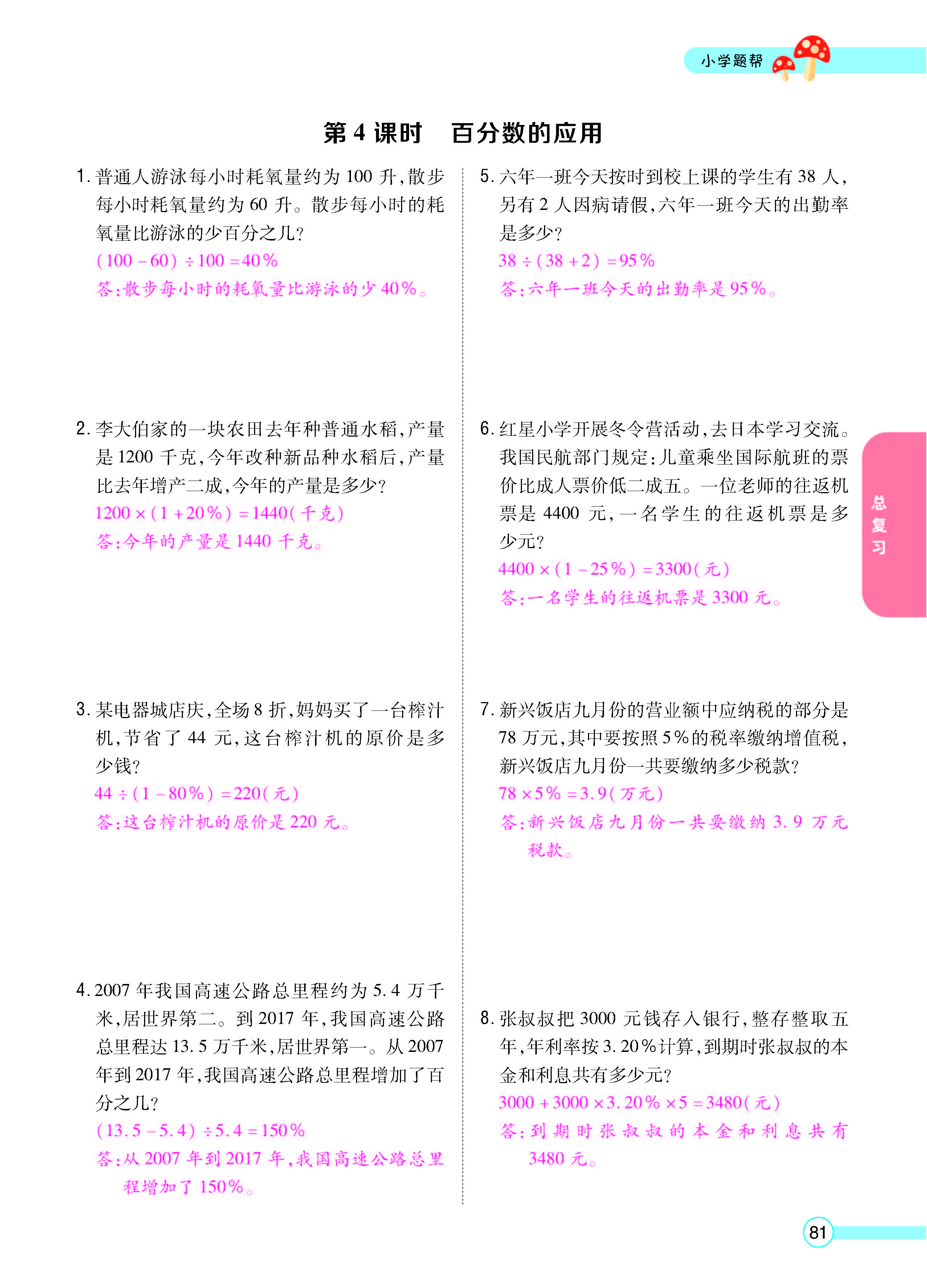 扫码对答案数学冀教版六年级上_页面_83.jpg