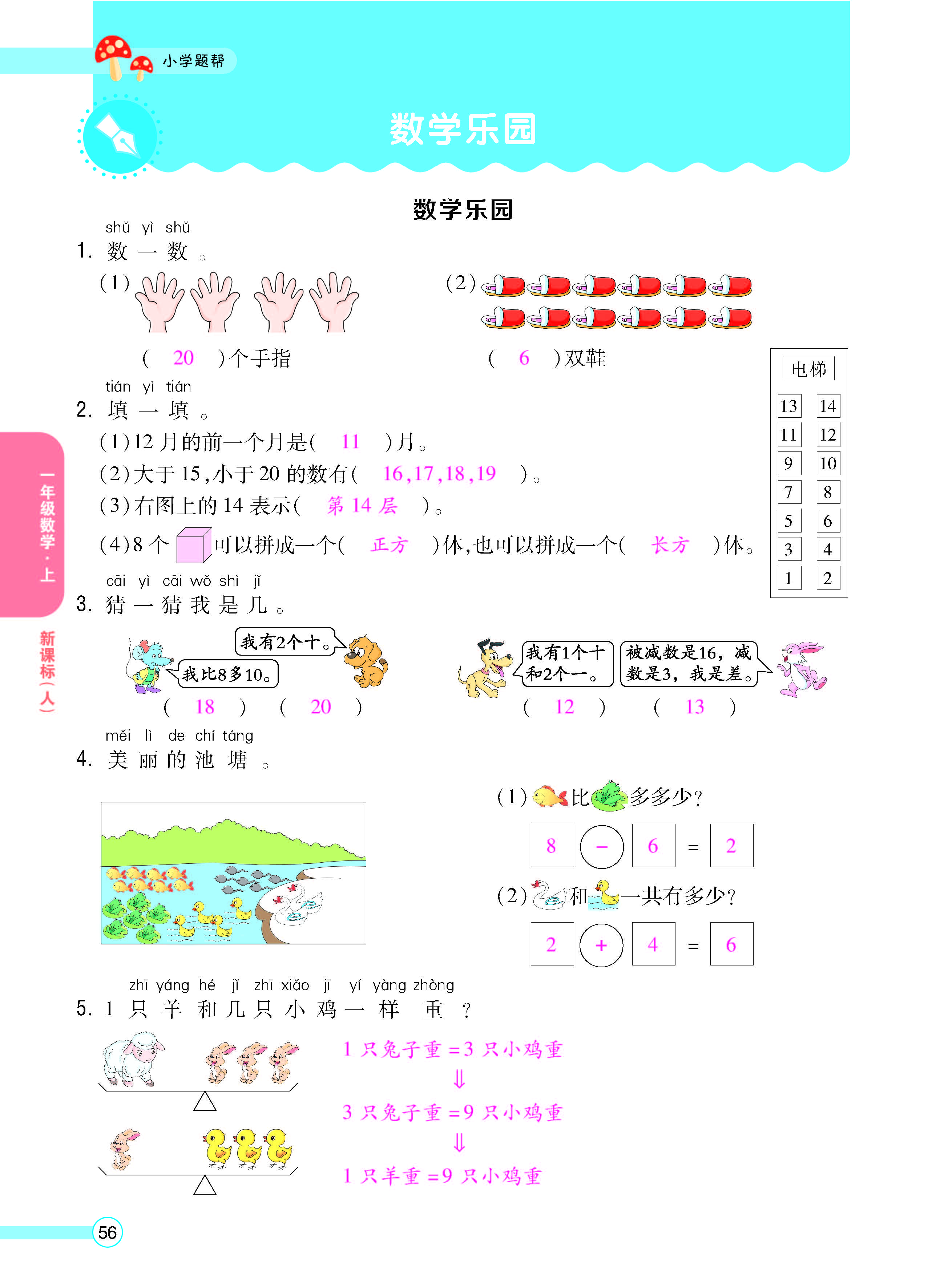 扫码对答案数学人教版一年级上_页面_58.jpg