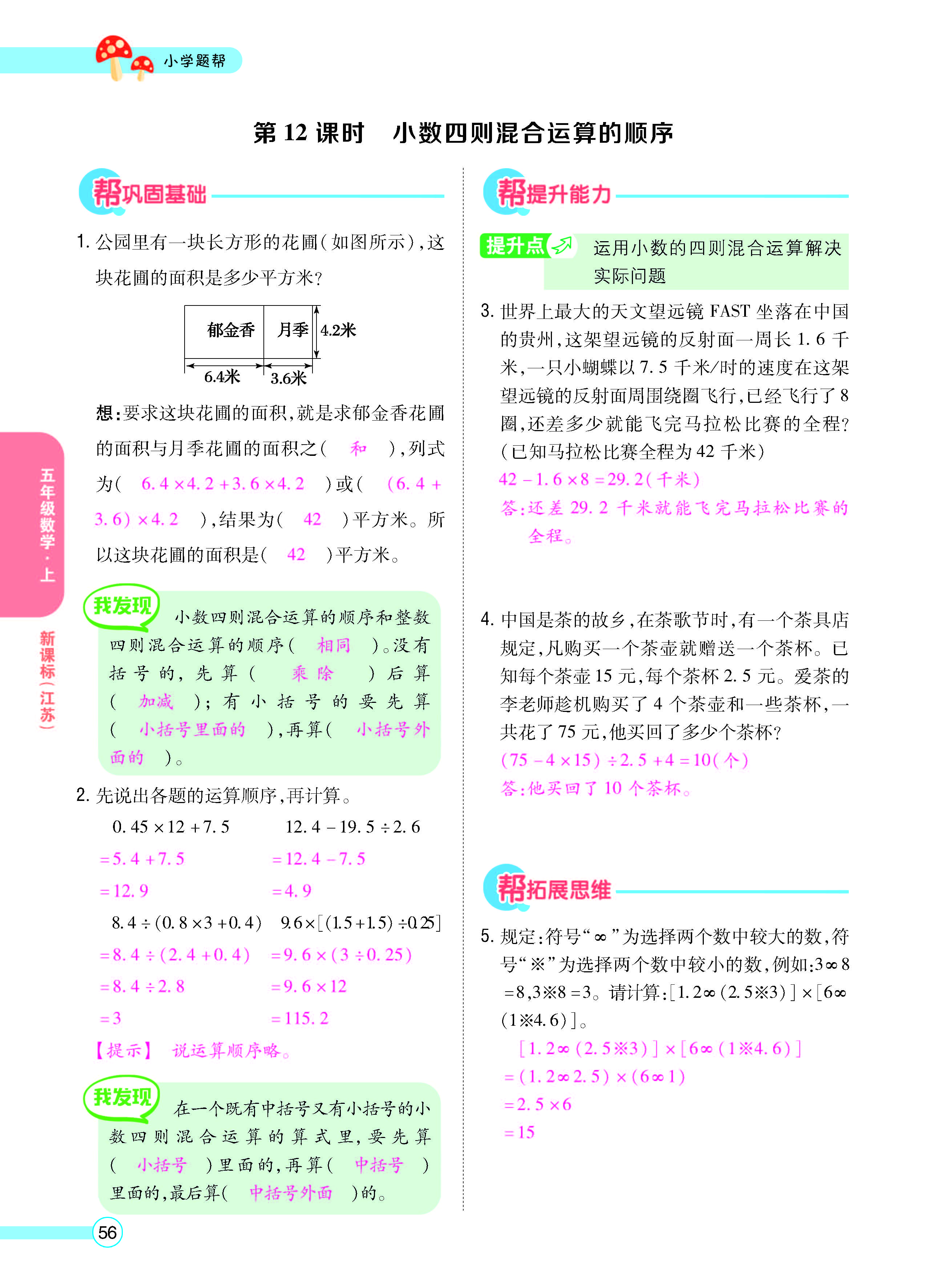 扫码对答案数学江苏版五年级上_页面_58.jpg