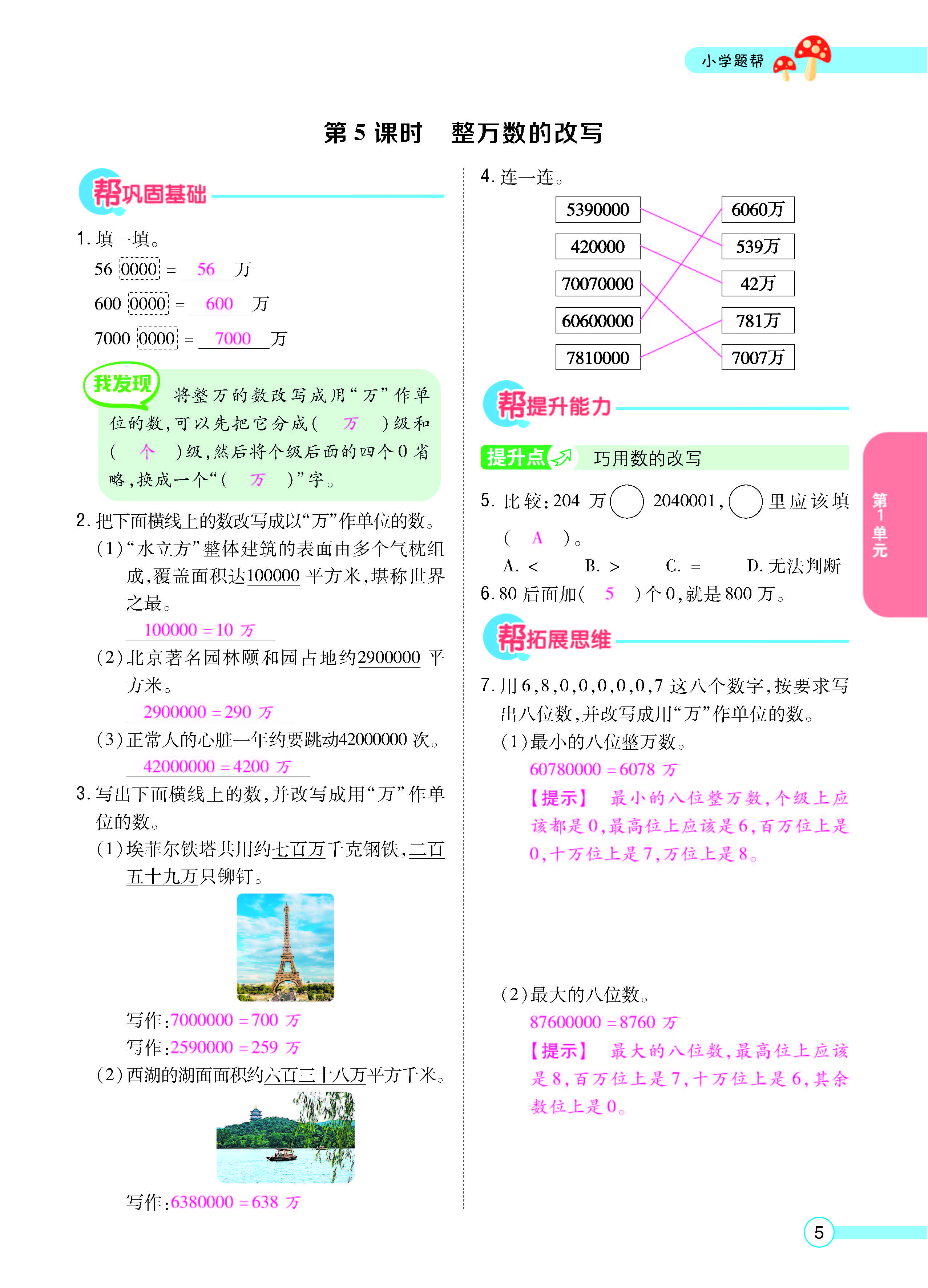 扫码对答案数学人教版四年级上_页面_07.jpg