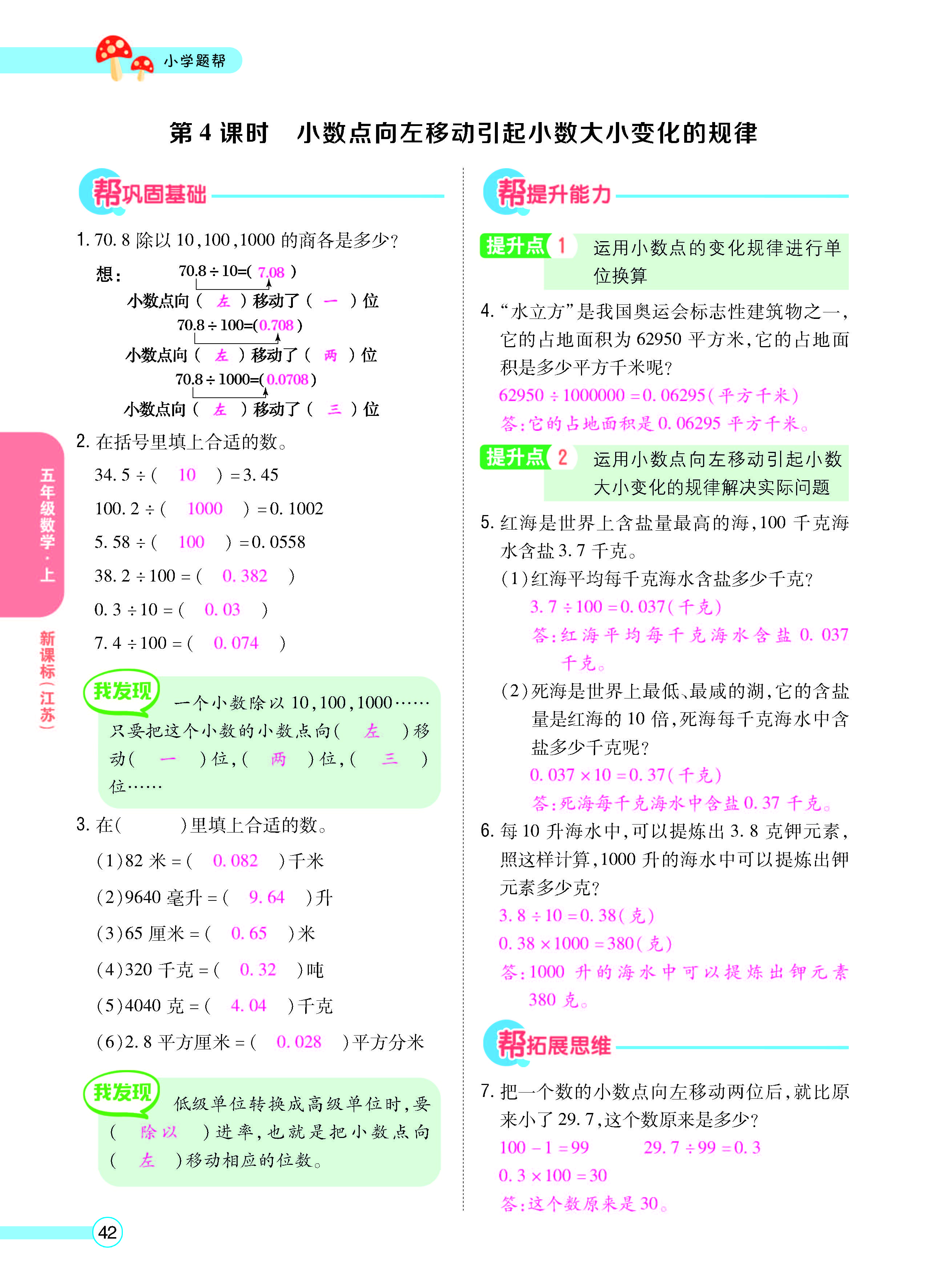 扫码对答案数学江苏版五年级上_页面_44.jpg