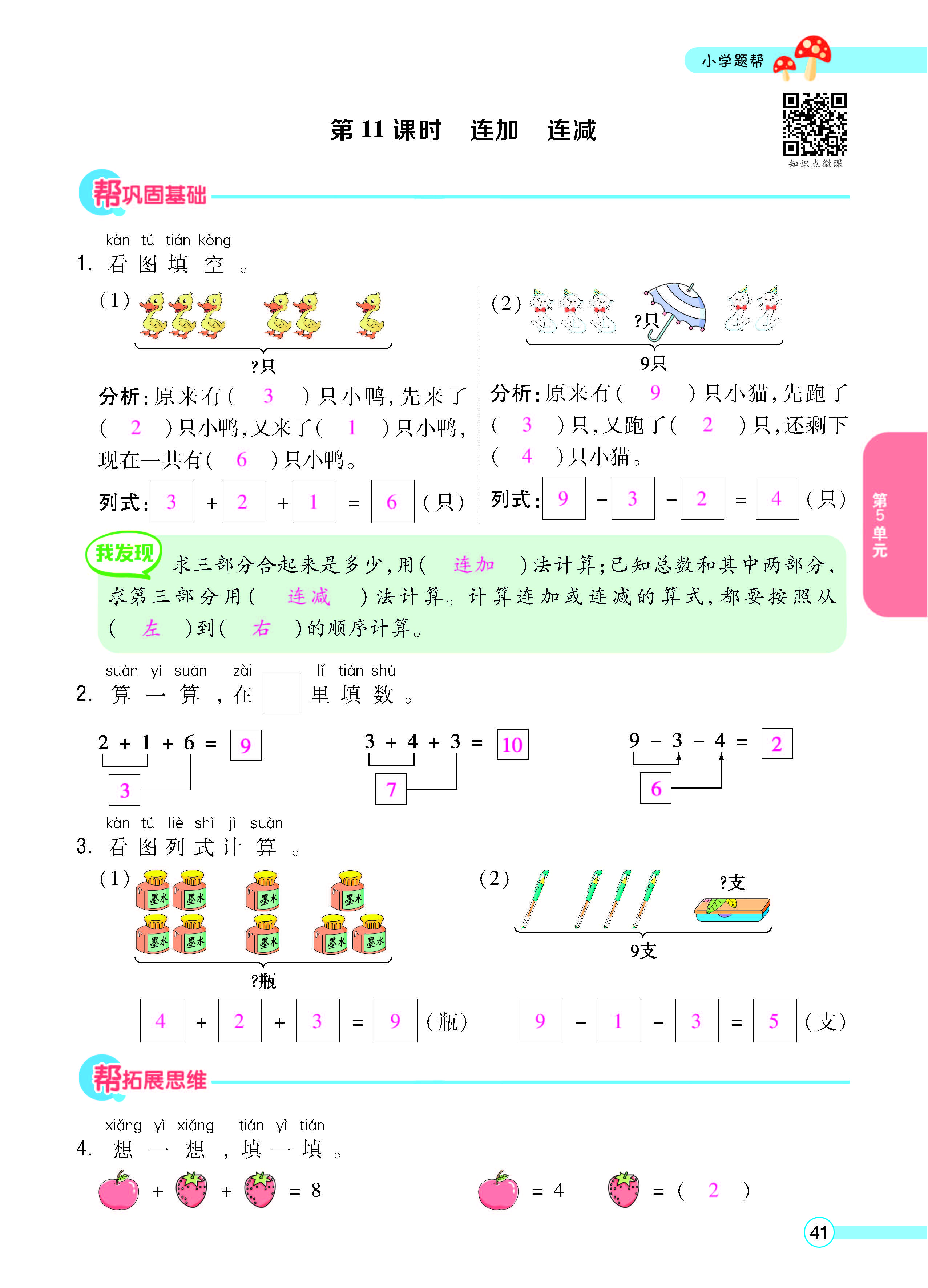 扫码对答案数学人教版一年级上_页面_43.jpg
