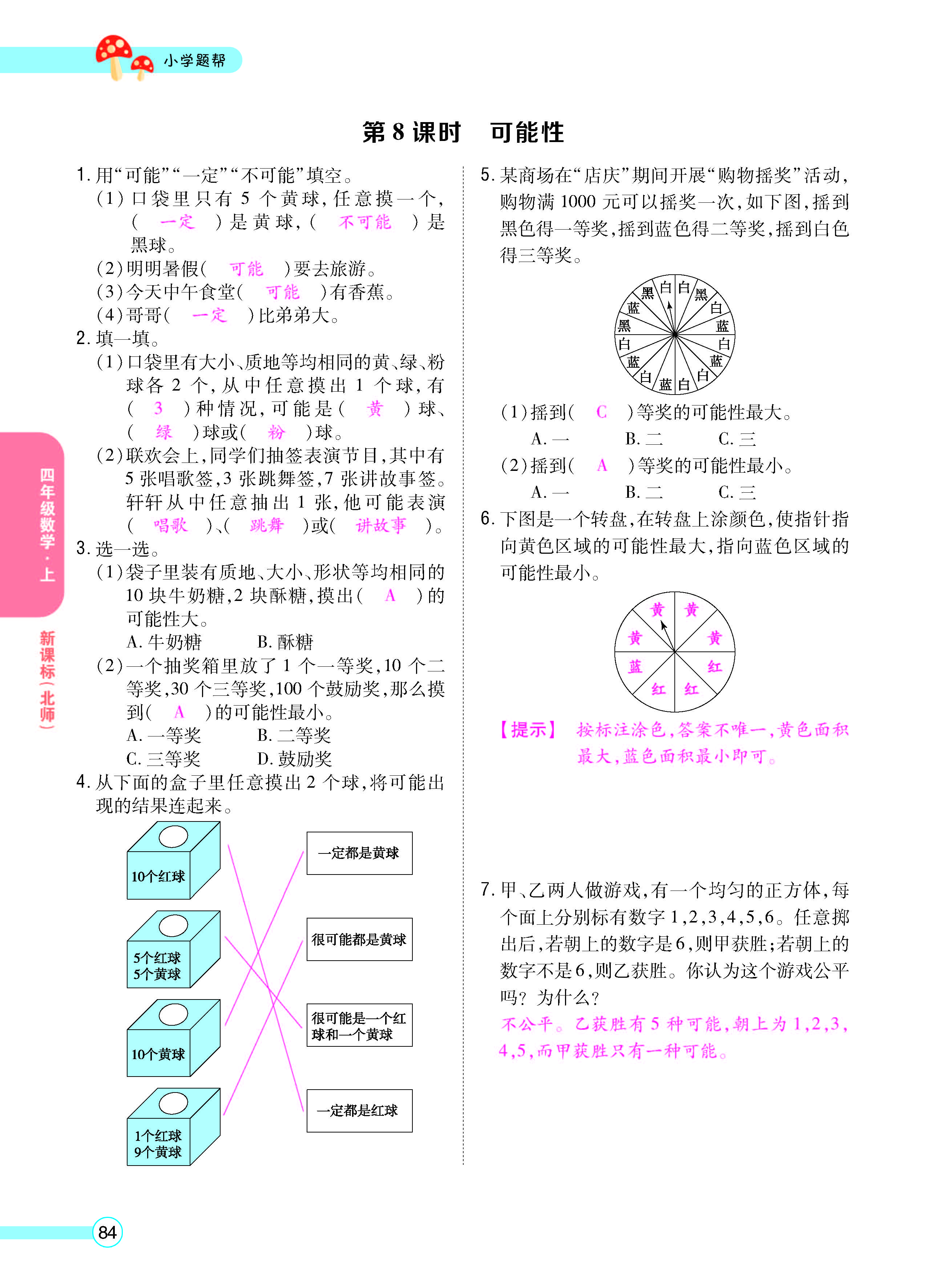 扫码对答案数学北师版四年级上_页面_86.jpg