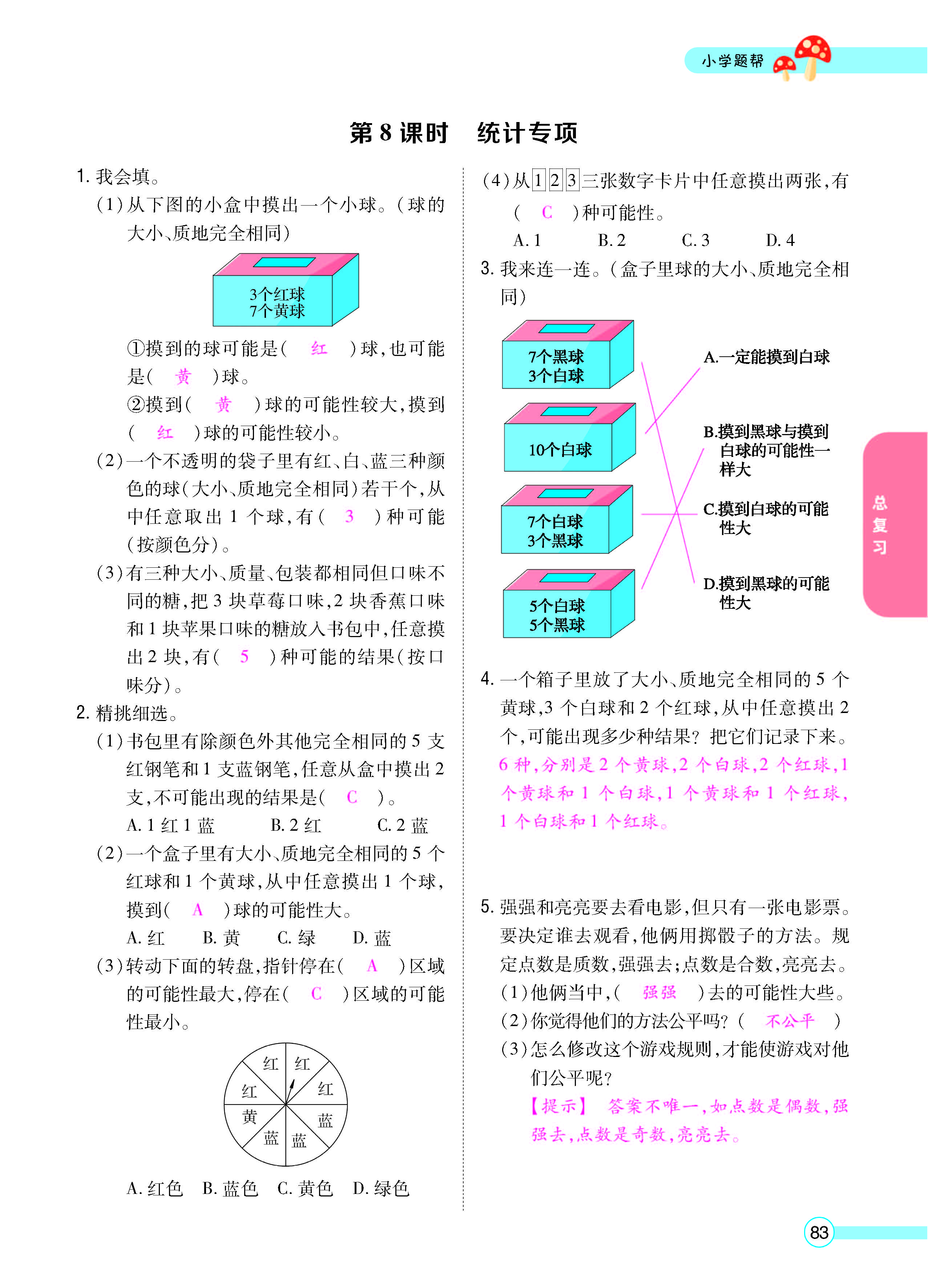 扫码对答案数学冀教版五年级上_页面_85.jpg