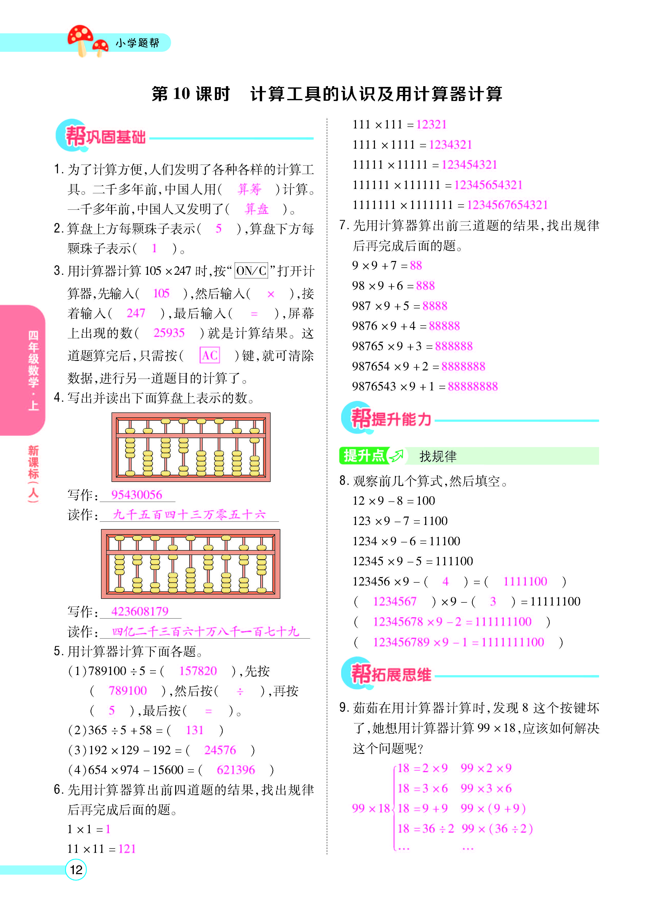 扫码对答案数学人教版四年级上_页面_14.jpg