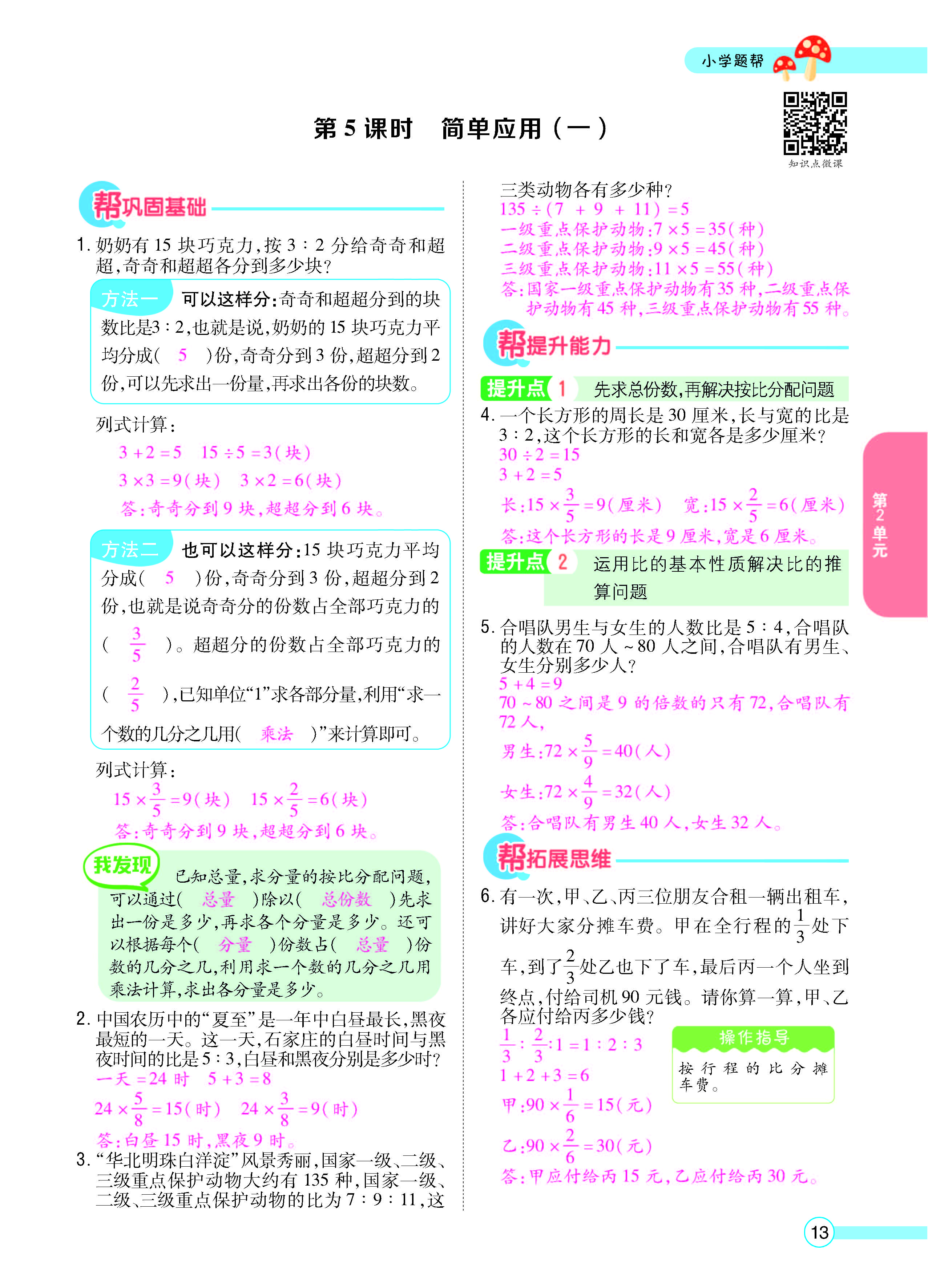 扫码对答案数学冀教版六年级上_页面_15.jpg