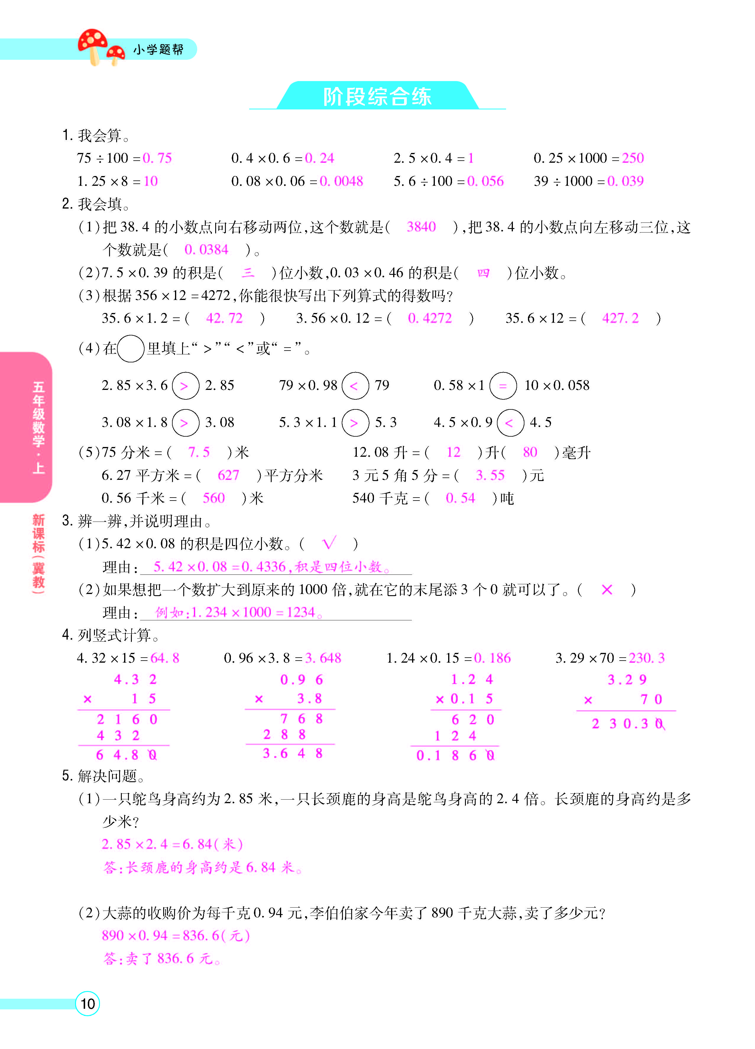扫码对答案数学冀教版五年级上_页面_12.jpg