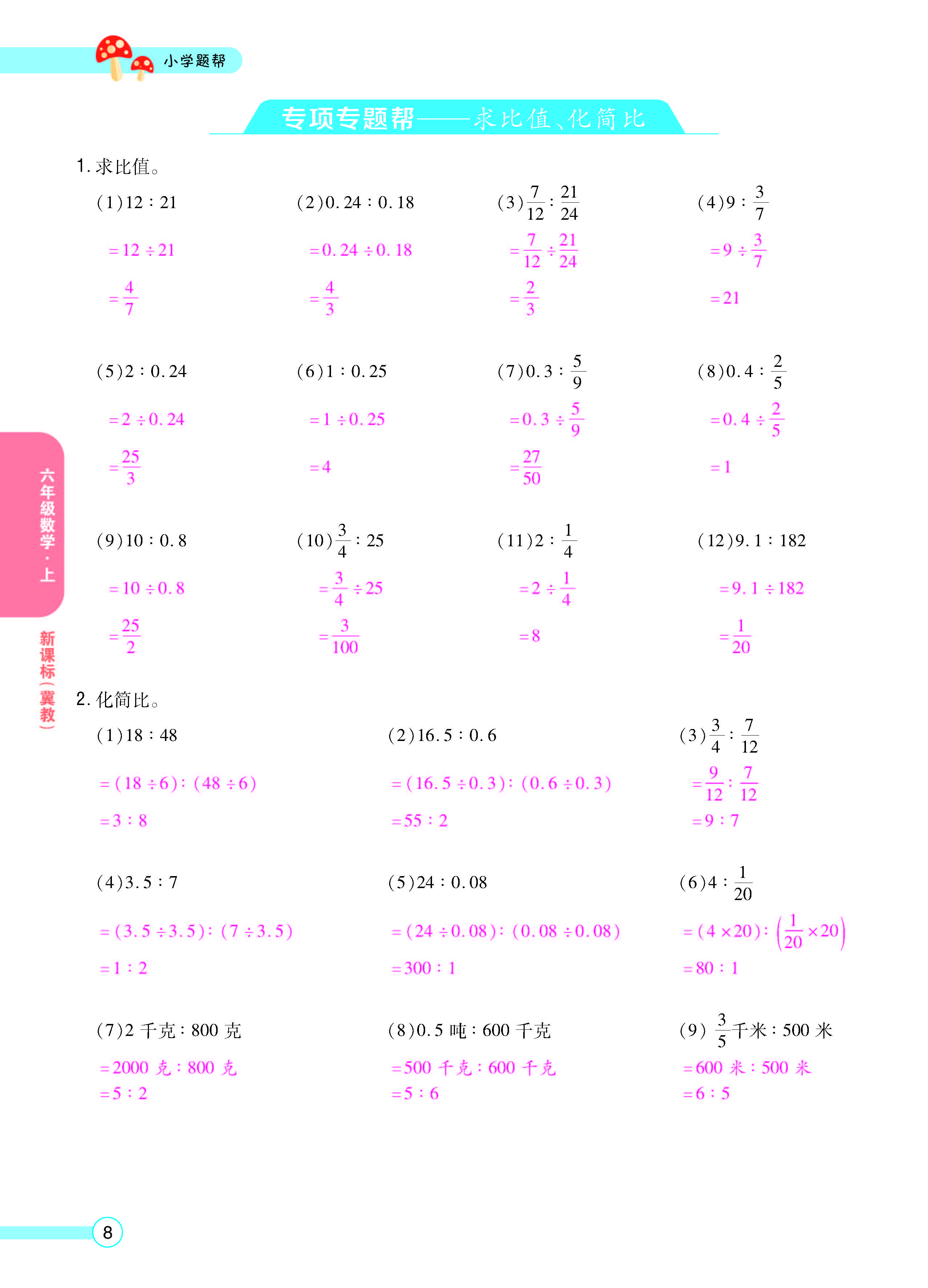 扫码对答案数学冀教版六年级上_页面_10.jpg