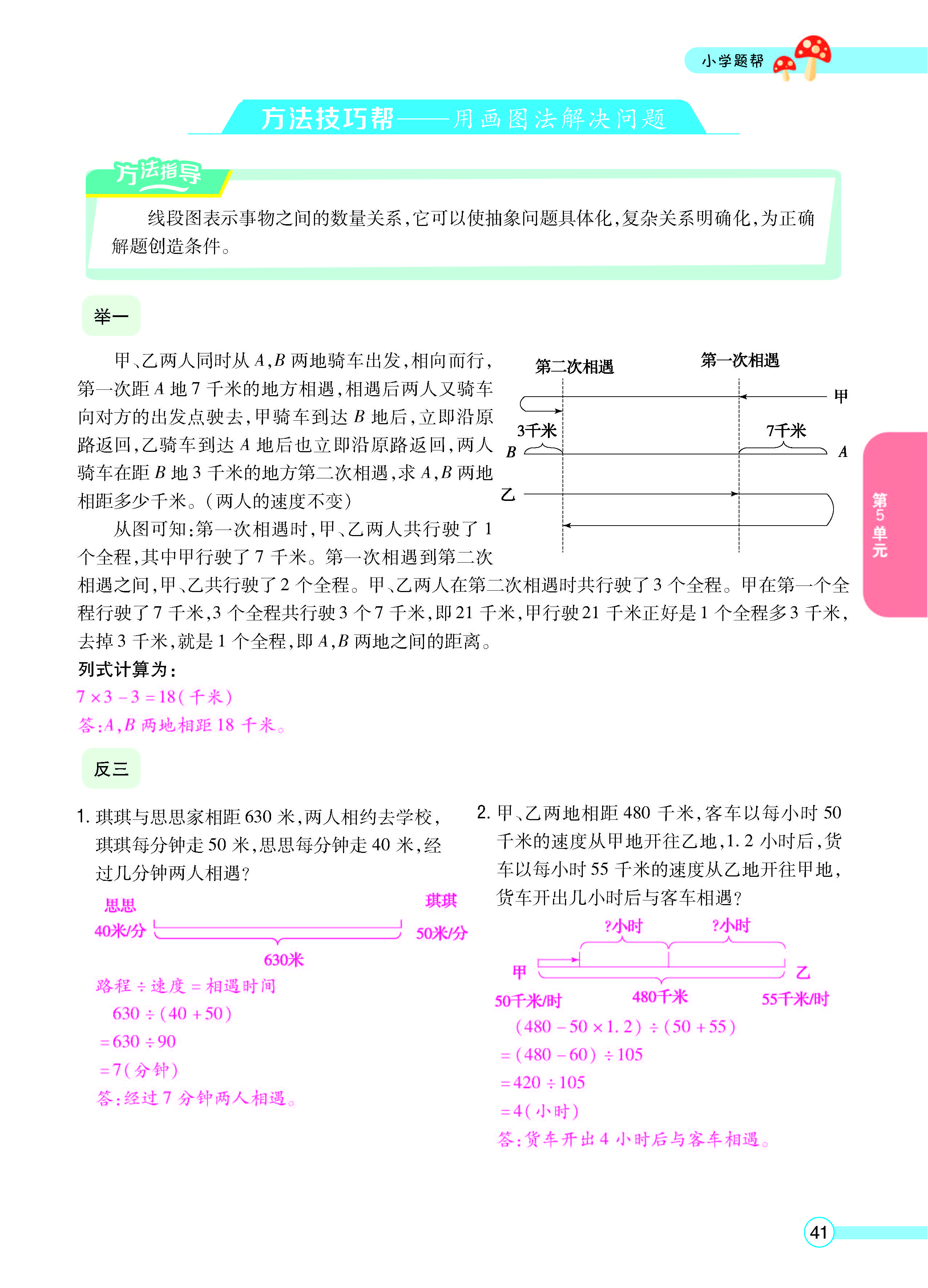 扫码对答案数学冀教版五年级上_页面_43.jpg