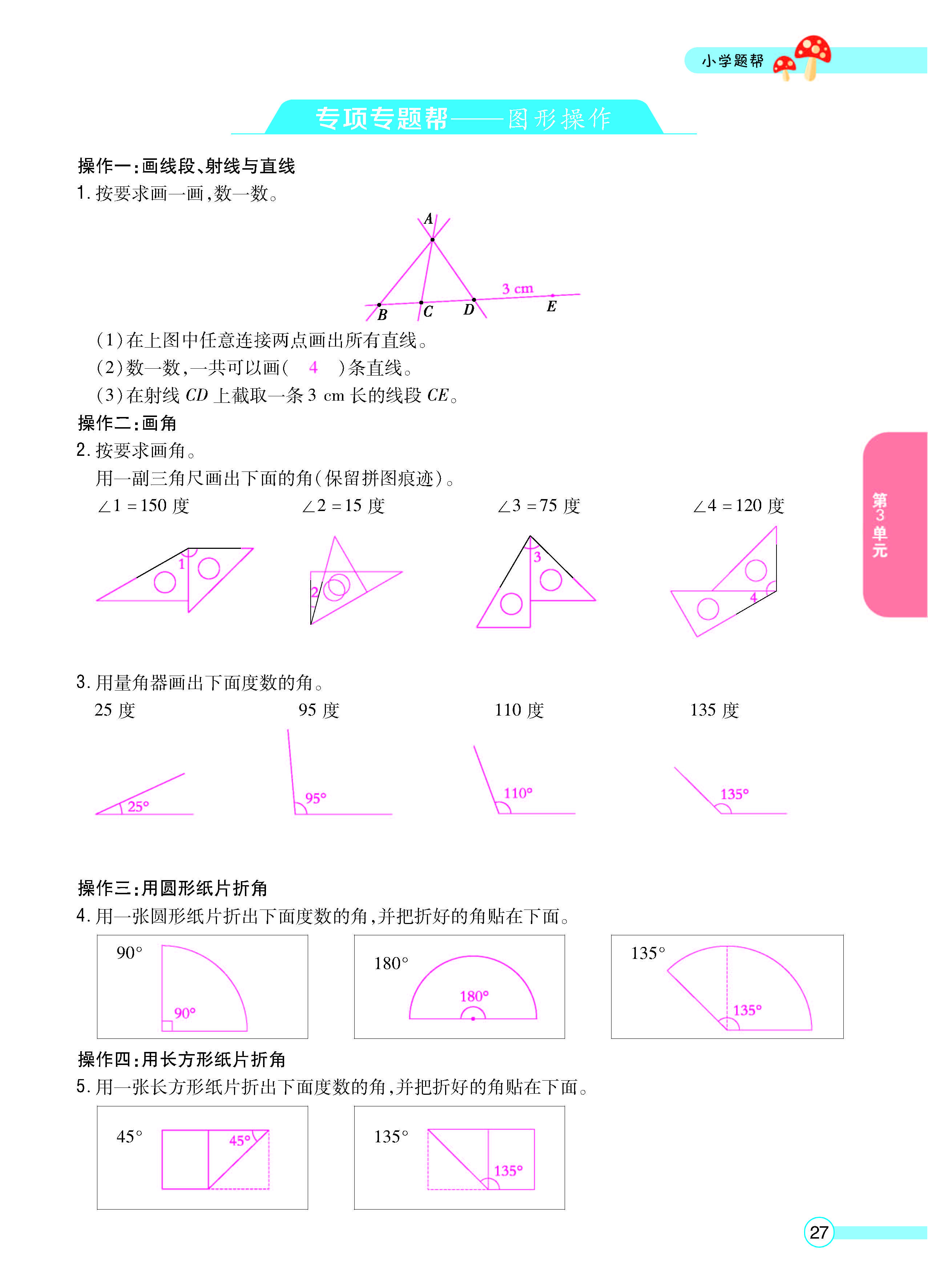 扫码对答案数学人教版四年级上_页面_29.jpg
