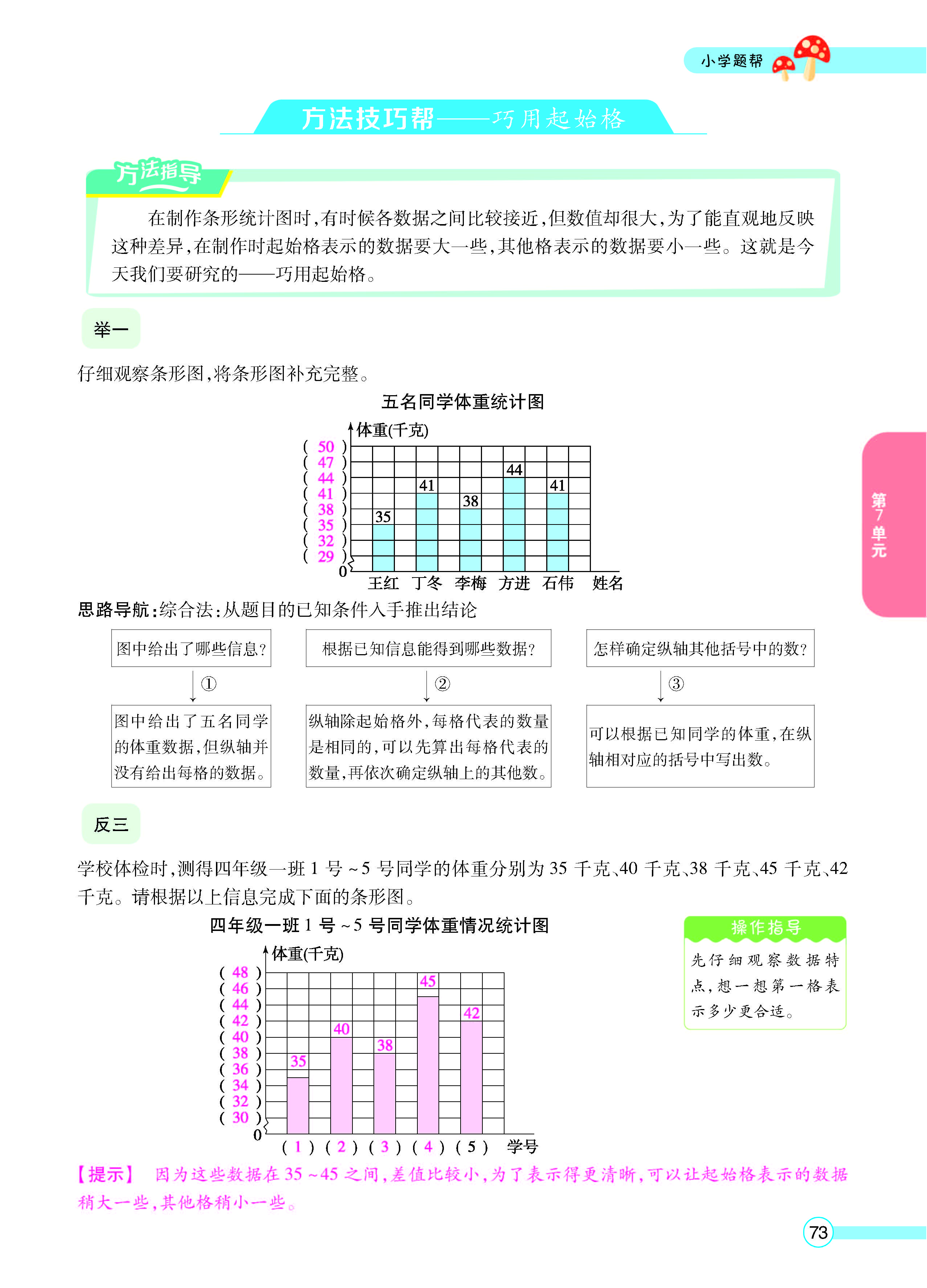 扫码对答案数学人教版四年级上_页面_75.jpg