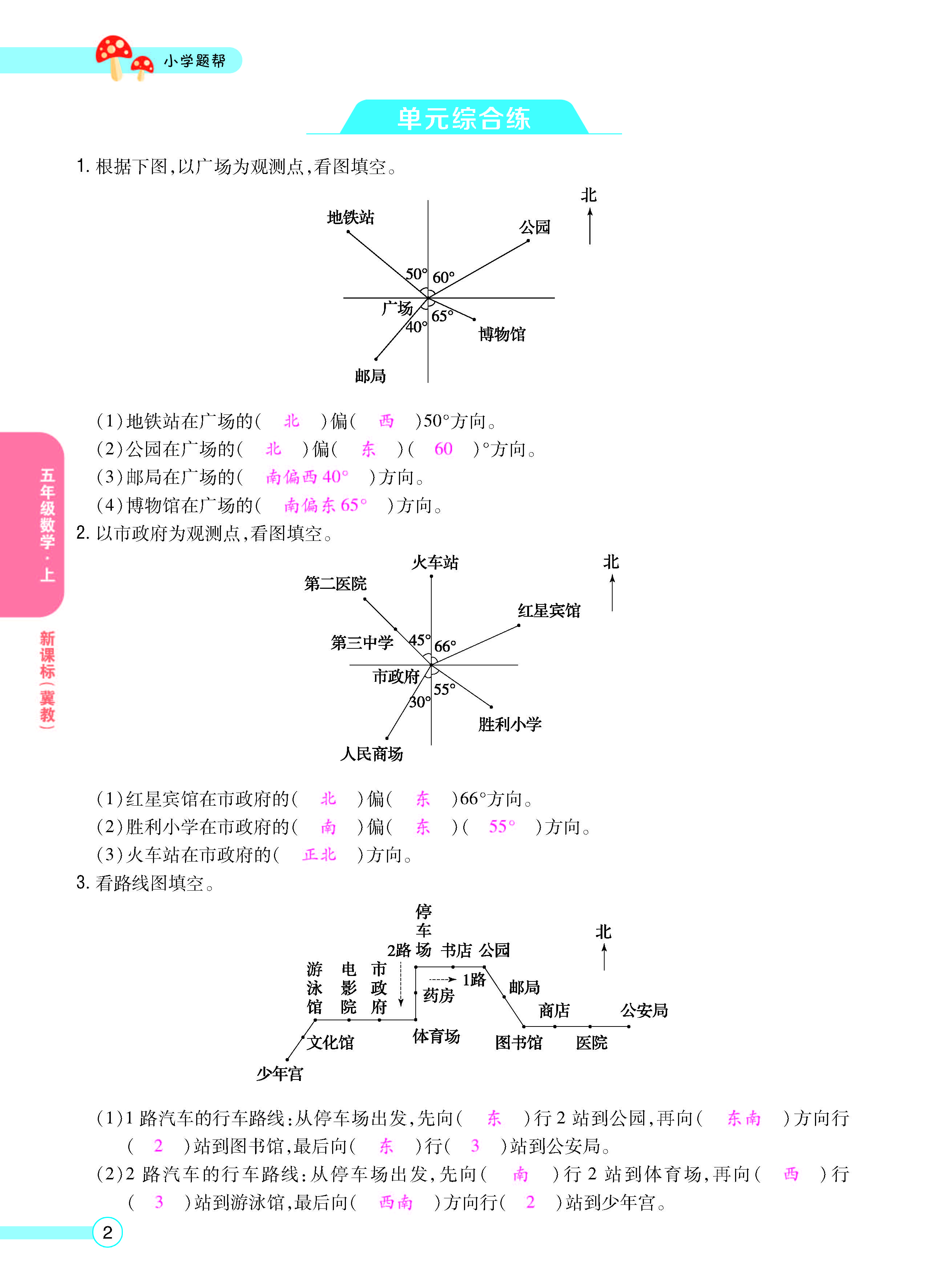 扫码对答案数学冀教版五年级上_页面_04.jpg