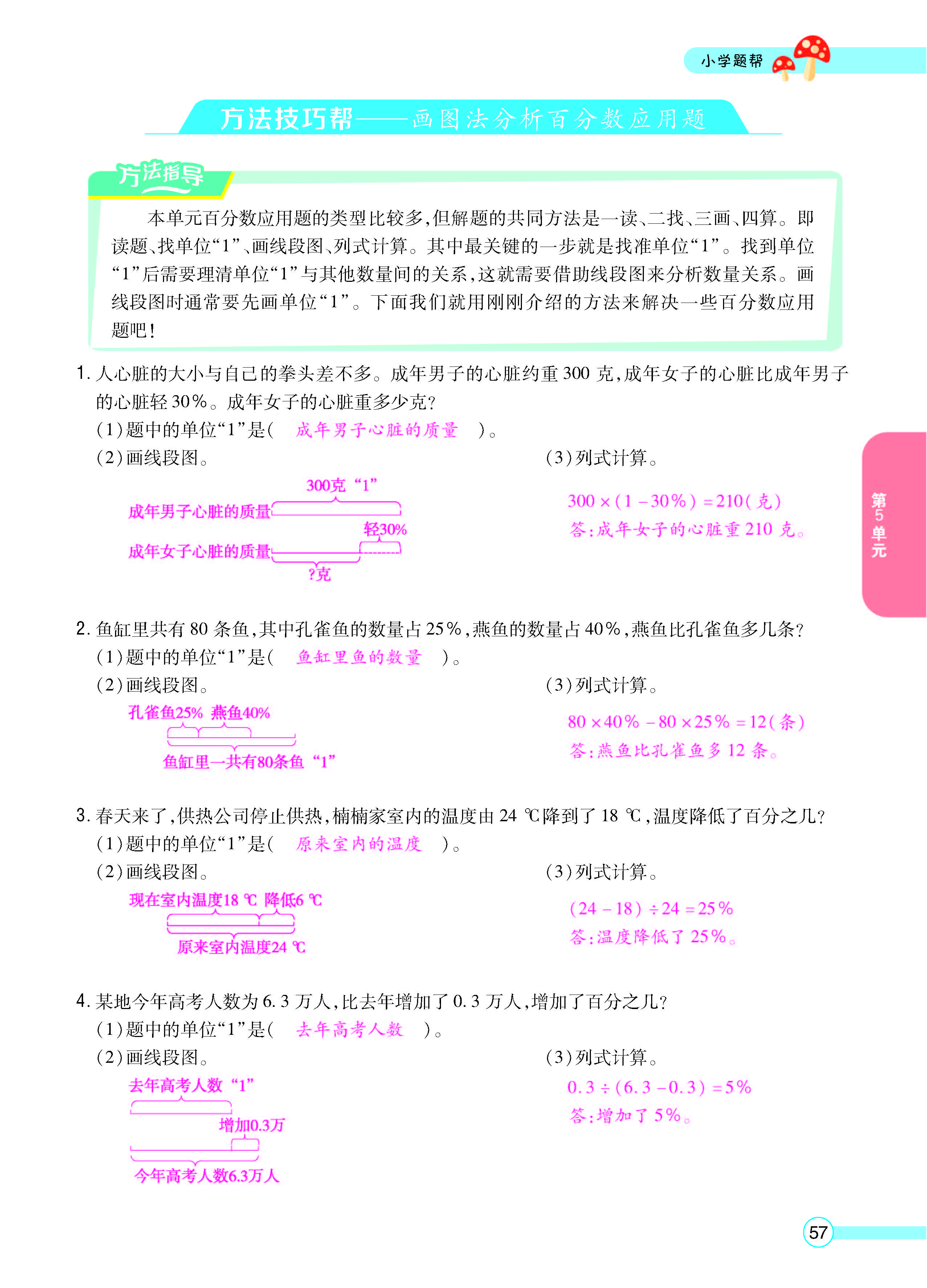 扫码对答案数学冀教版六年级上_页面_59.jpg