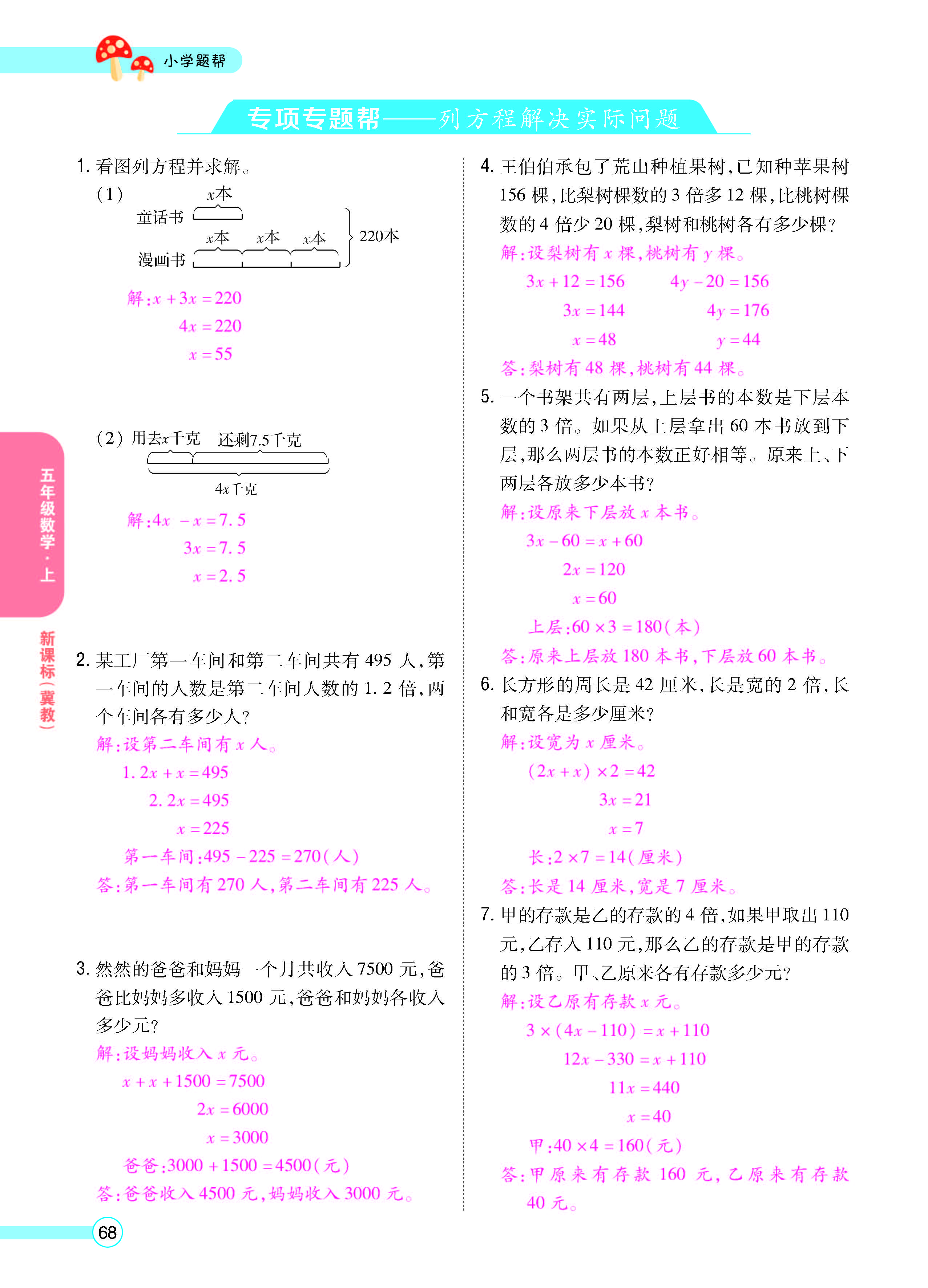 扫码对答案数学冀教版五年级上_页面_70.jpg
