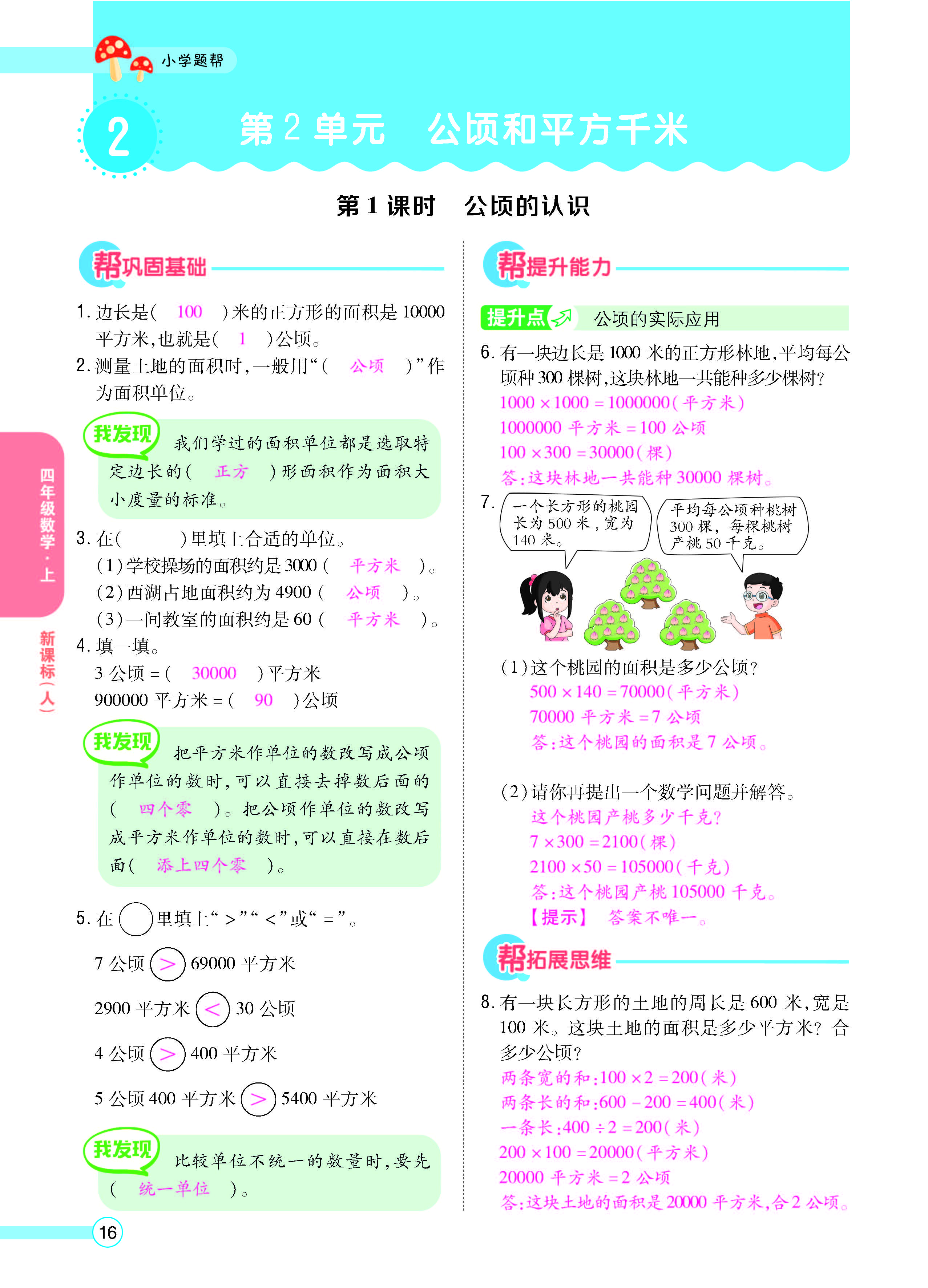 扫码对答案数学人教版四年级上_页面_18.jpg