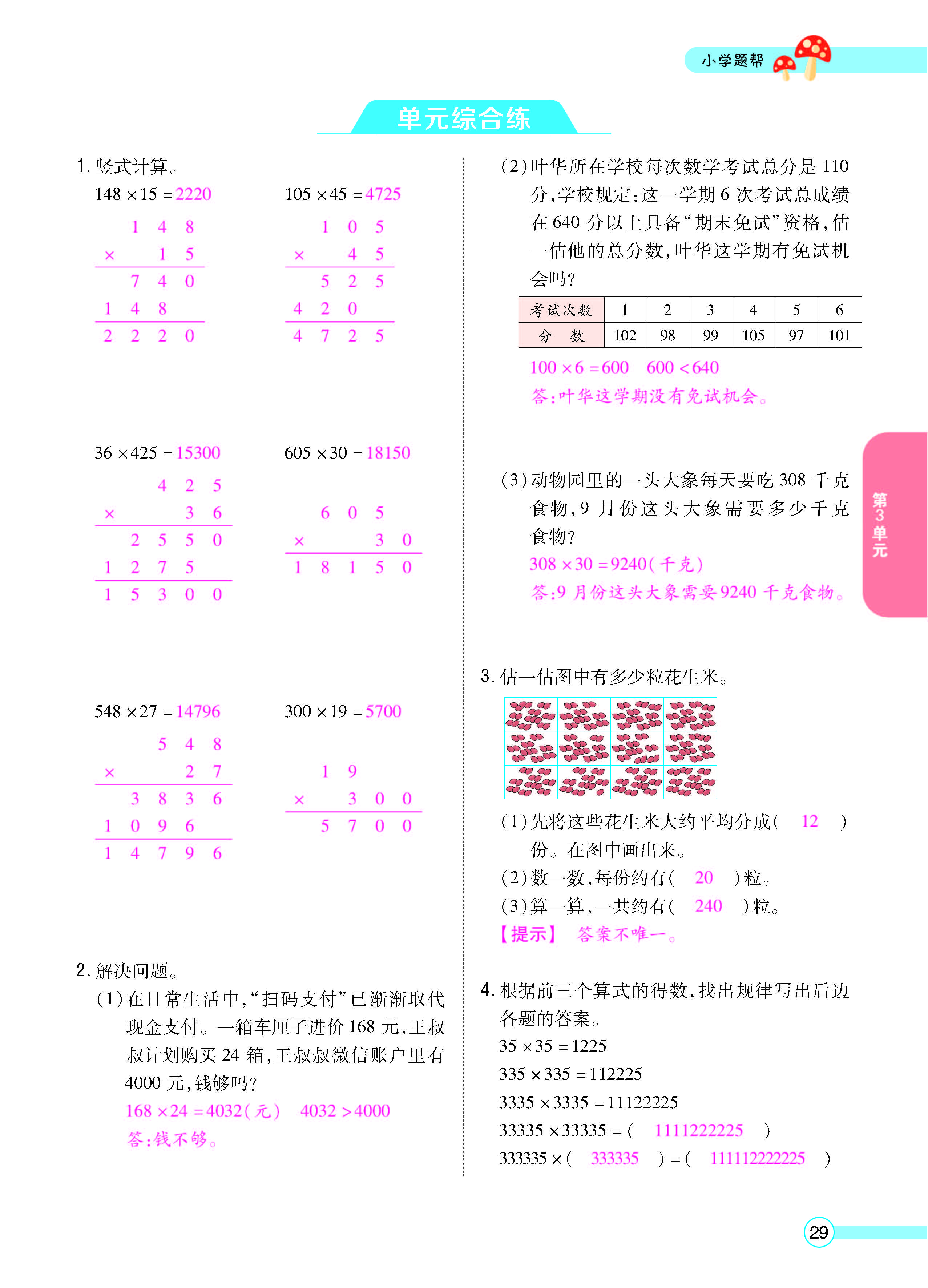 扫码对答案数学北师版四年级上_页面_31.jpg