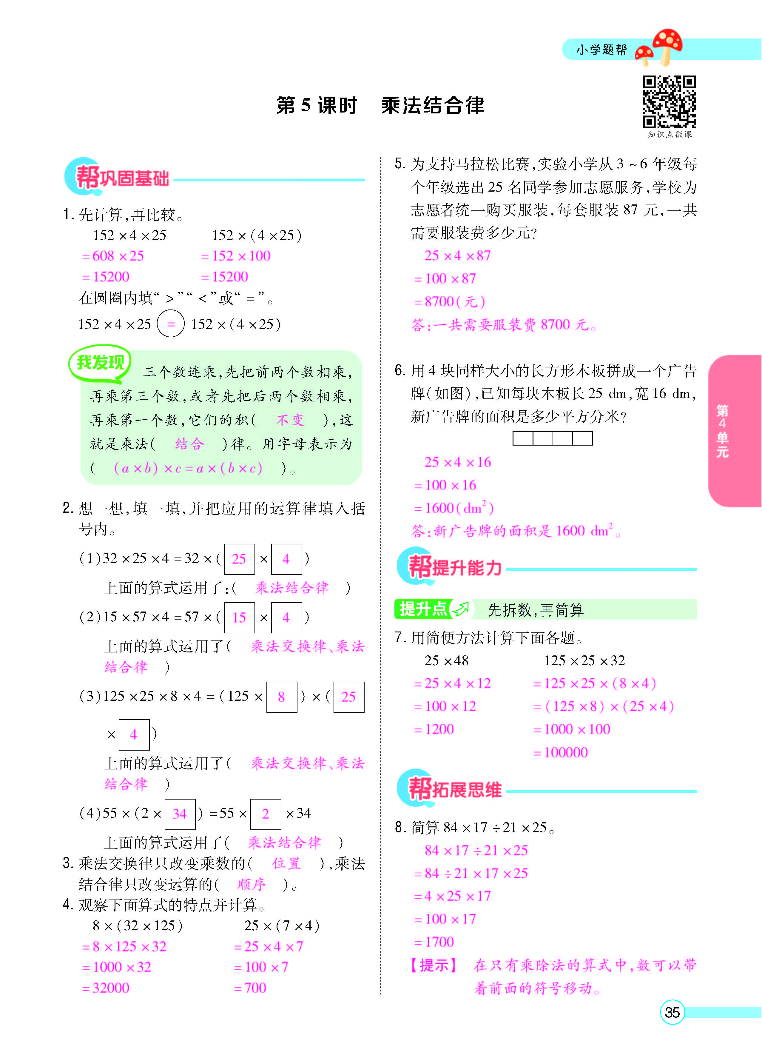 扫码对答案数学北师版四年级上_页面_37.jpg