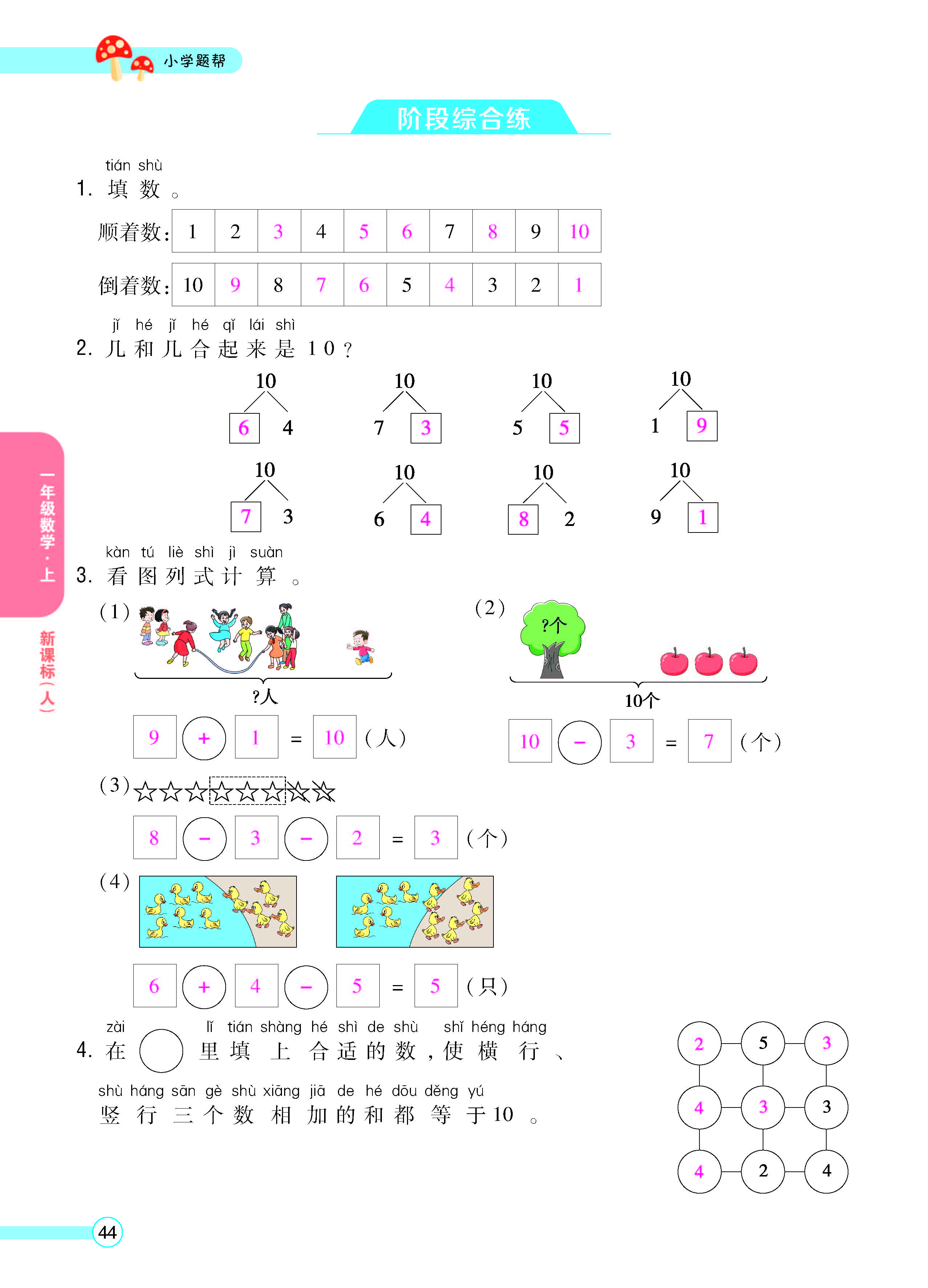扫码对答案数学人教版一年级上_页面_46.jpg