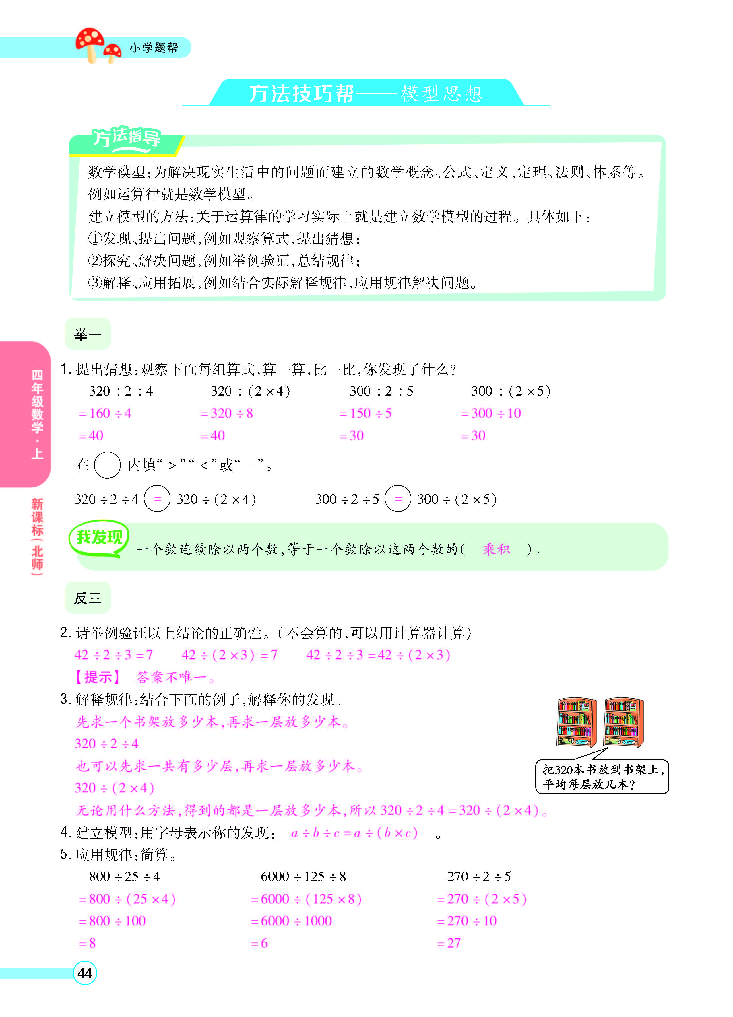 扫码对答案数学北师版四年级上_页面_46.jpg