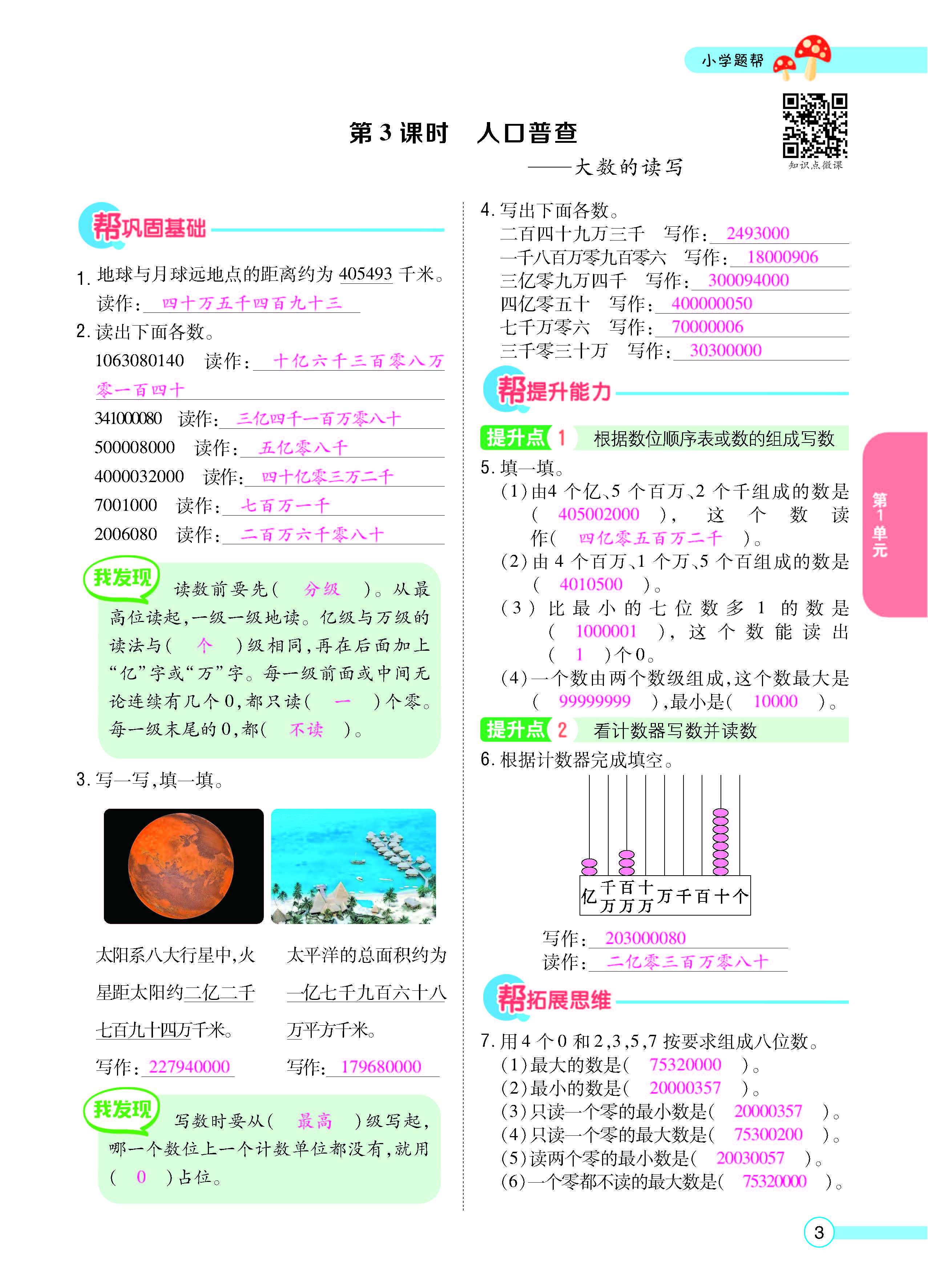扫码对答案数学北师版四年级上_页面_05.jpg
