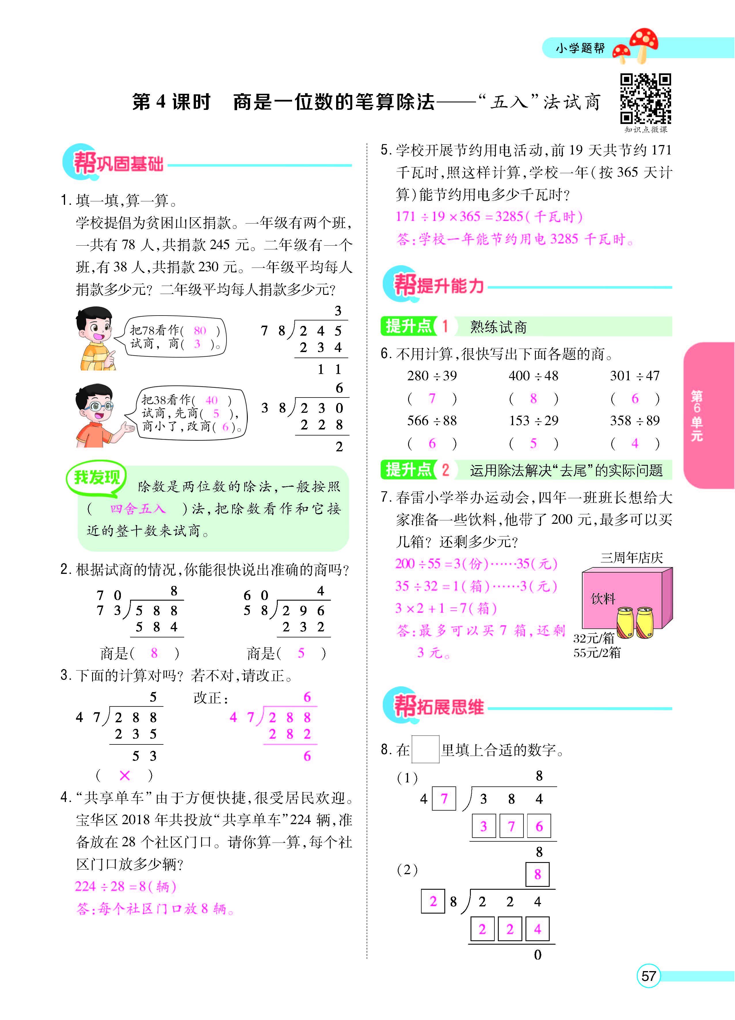 扫码对答案数学人教版四年级上_页面_59.jpg
