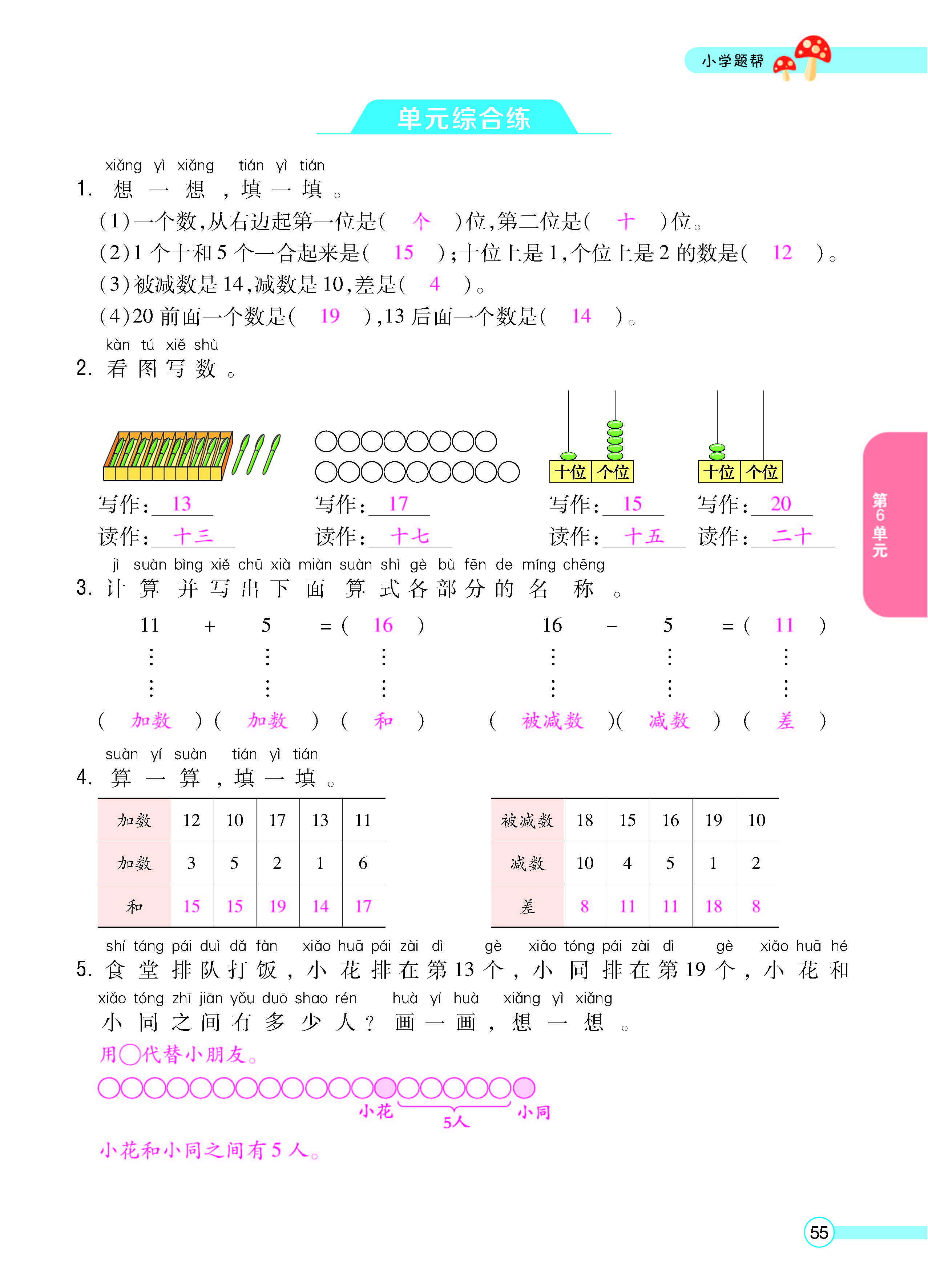 扫码对答案数学人教版一年级上_页面_57.jpg