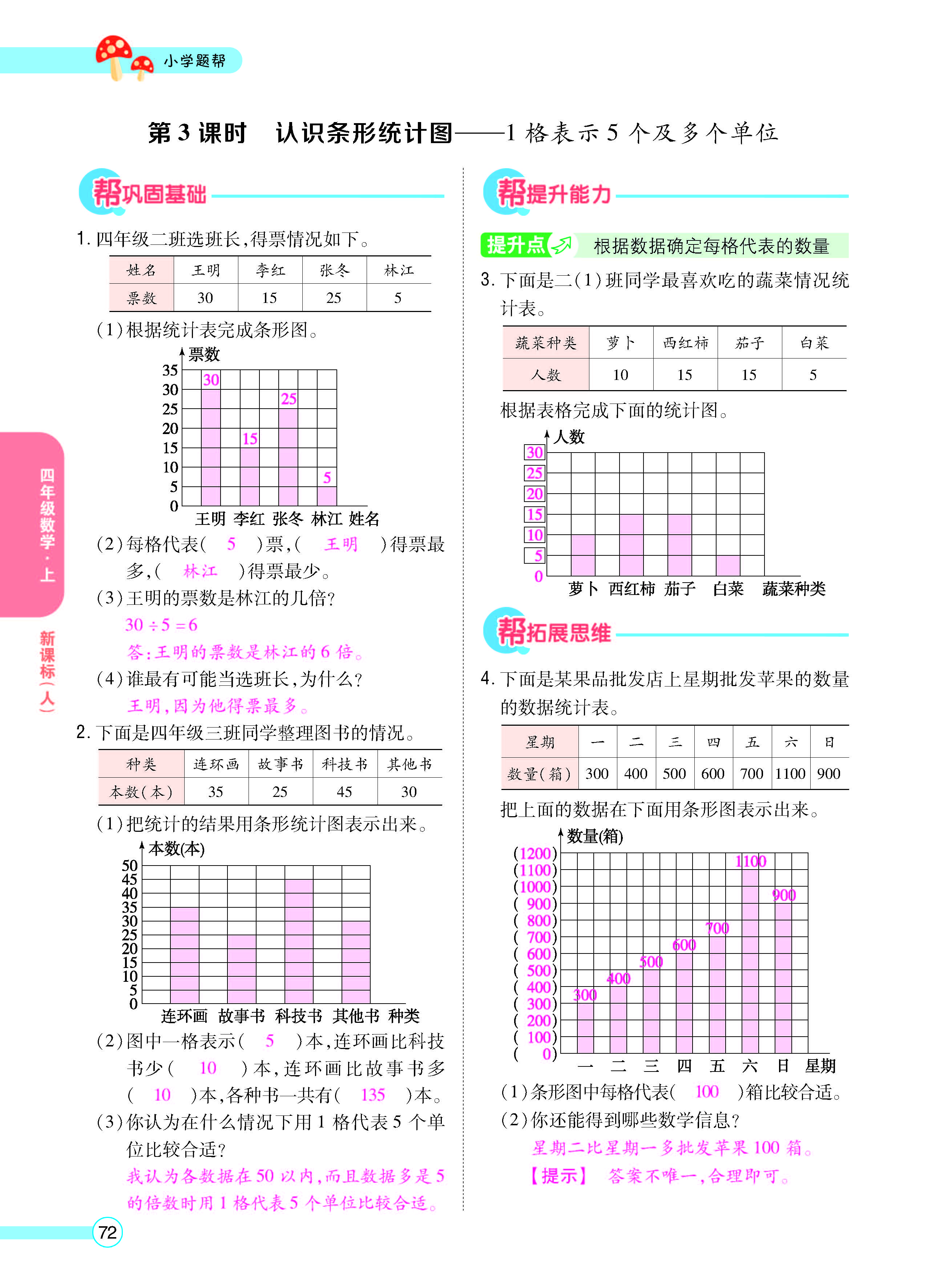 扫码对答案数学人教版四年级上_页面_74.jpg