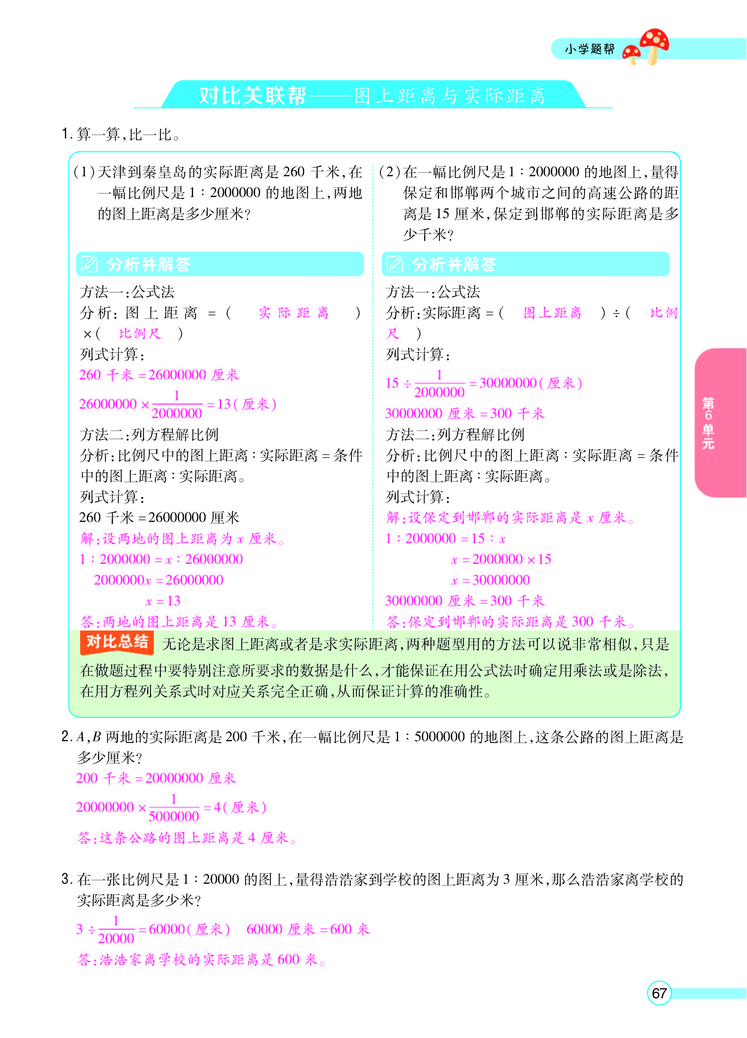 扫码对答案数学冀教版六年级上_页面_69.jpg