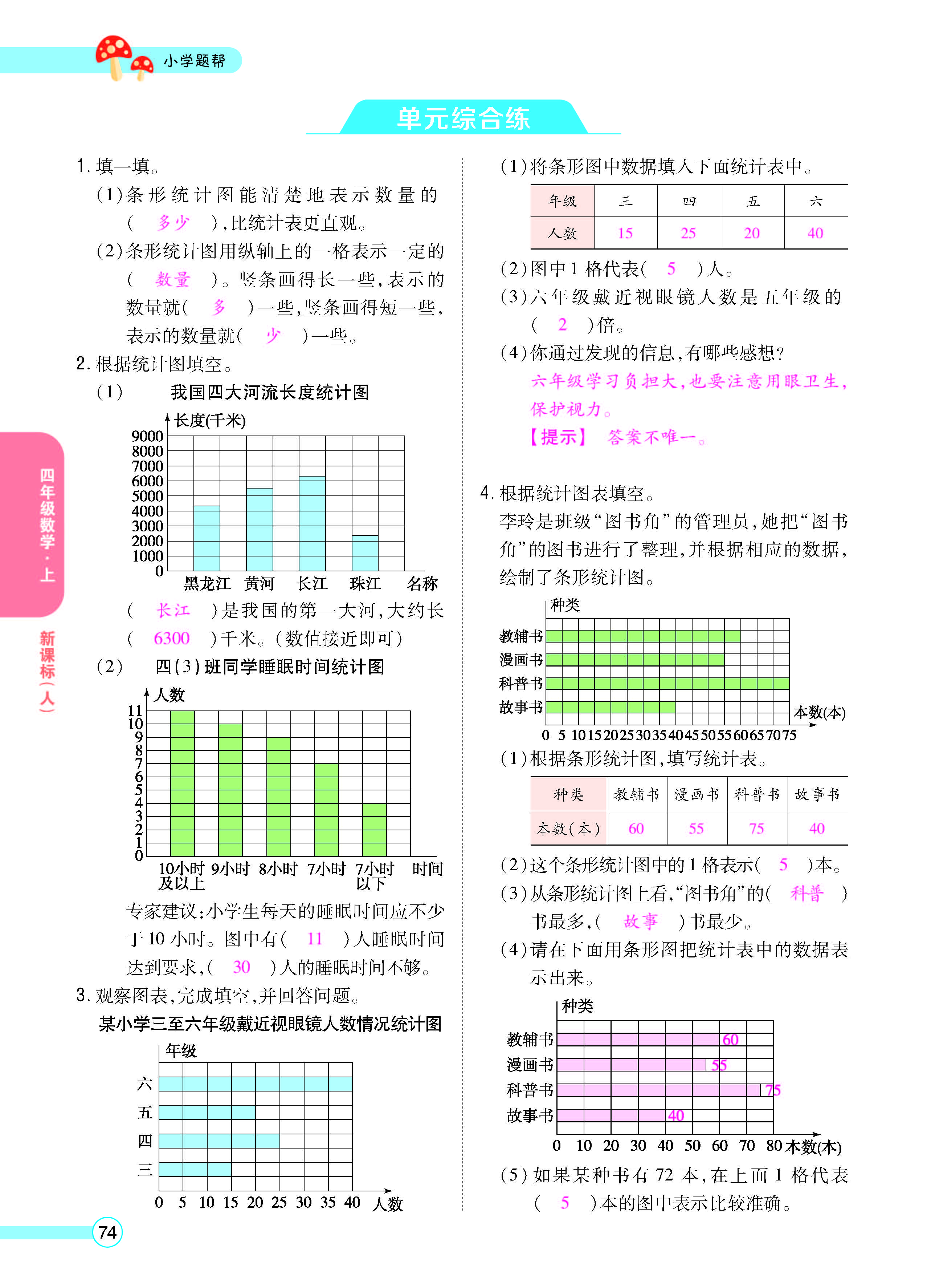 扫码对答案数学人教版四年级上_页面_76.jpg
