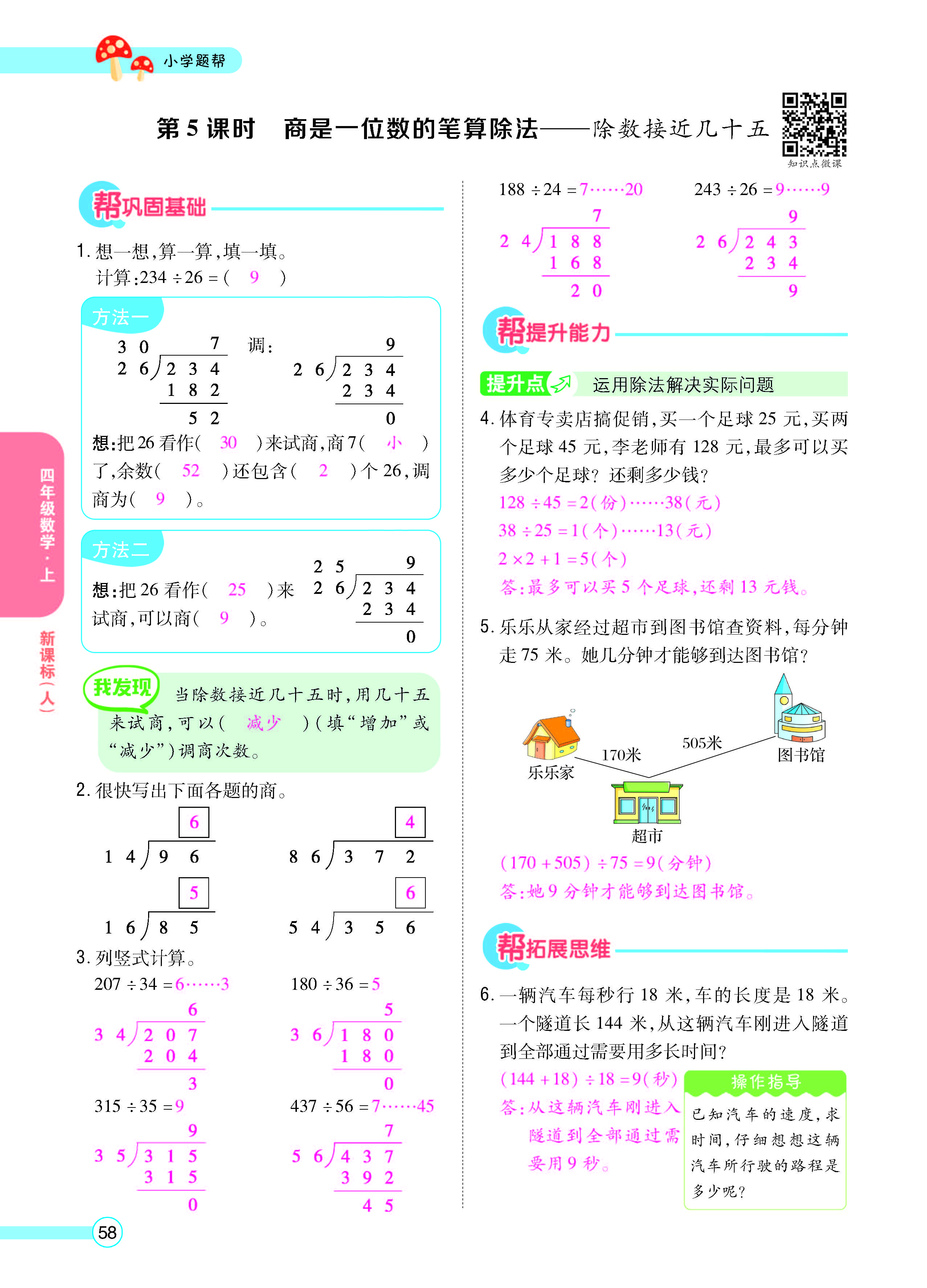 扫码对答案数学人教版四年级上_页面_60.jpg