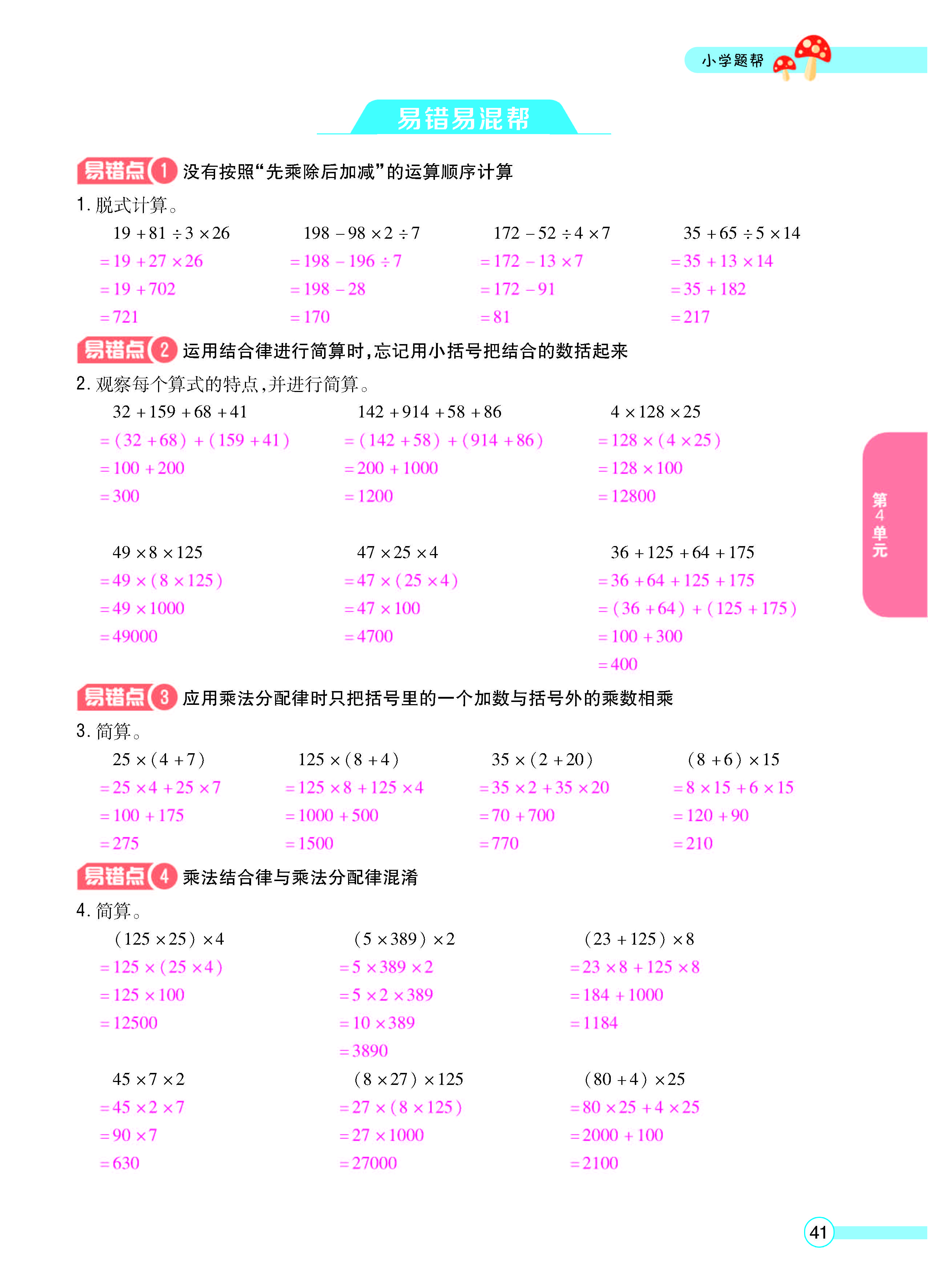 扫码对答案数学北师版四年级上_页面_43.jpg