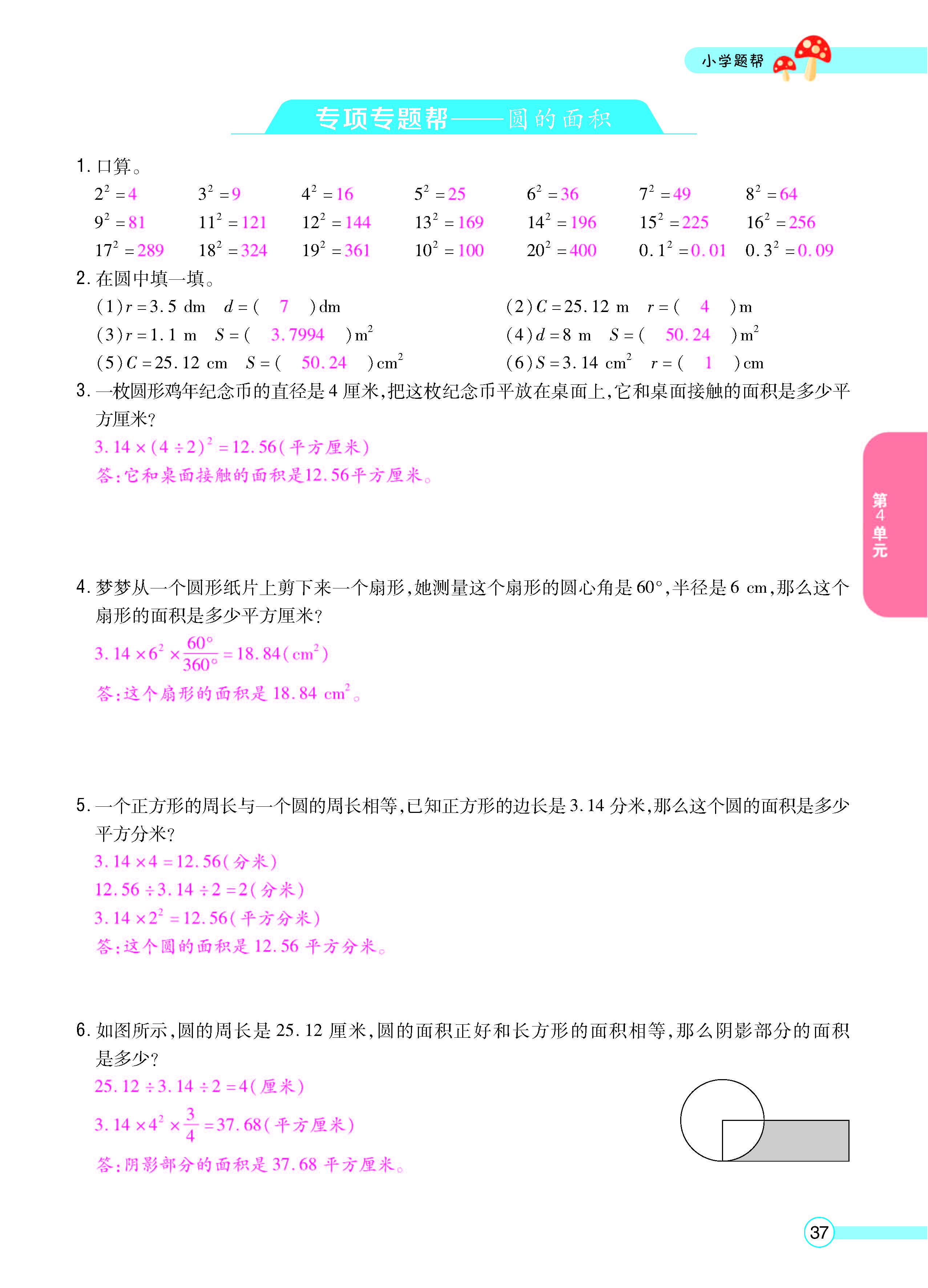 扫码对答案数学冀教版六年级上_页面_39.jpg