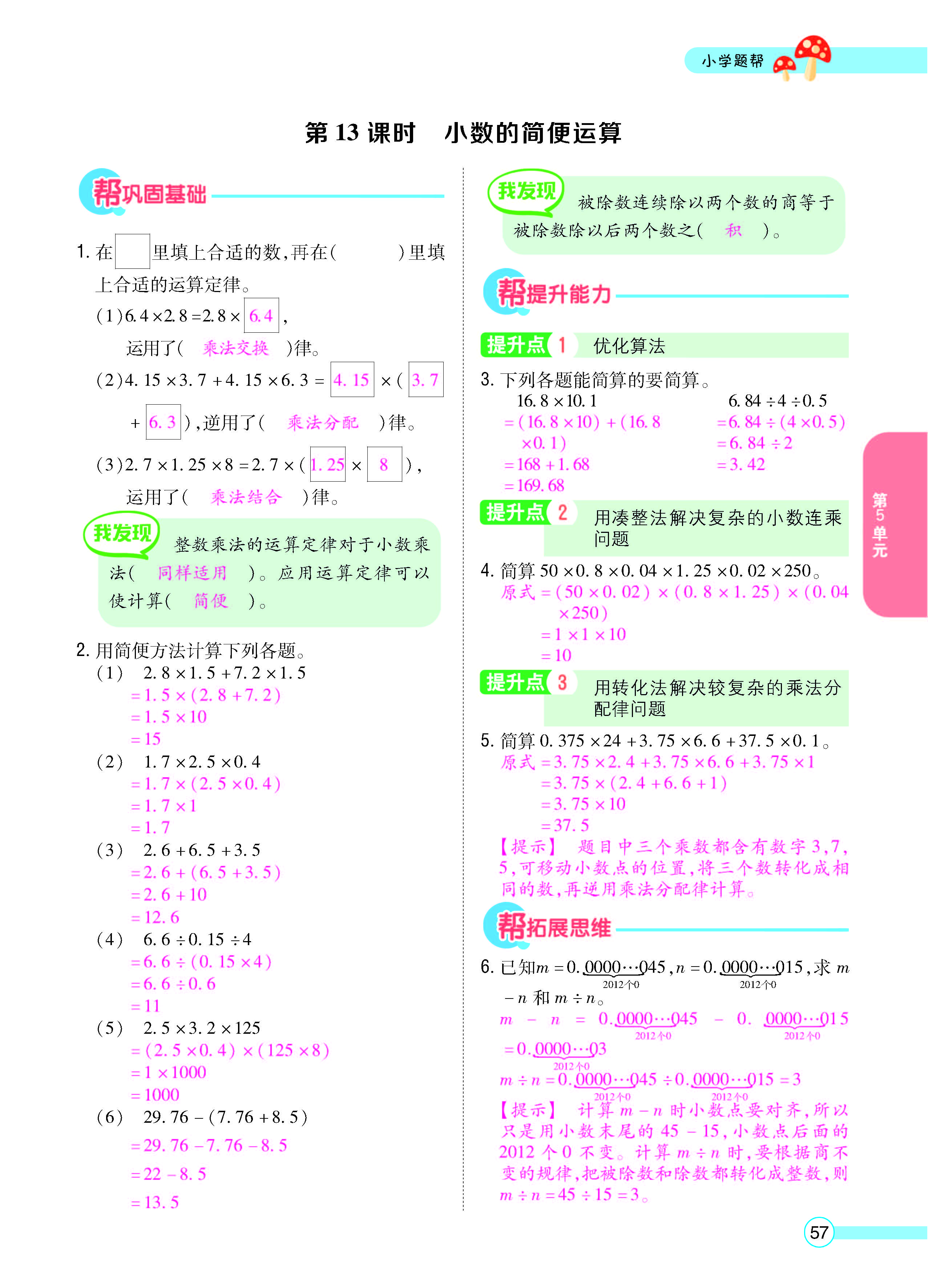 扫码对答案数学江苏版五年级上_页面_59.jpg