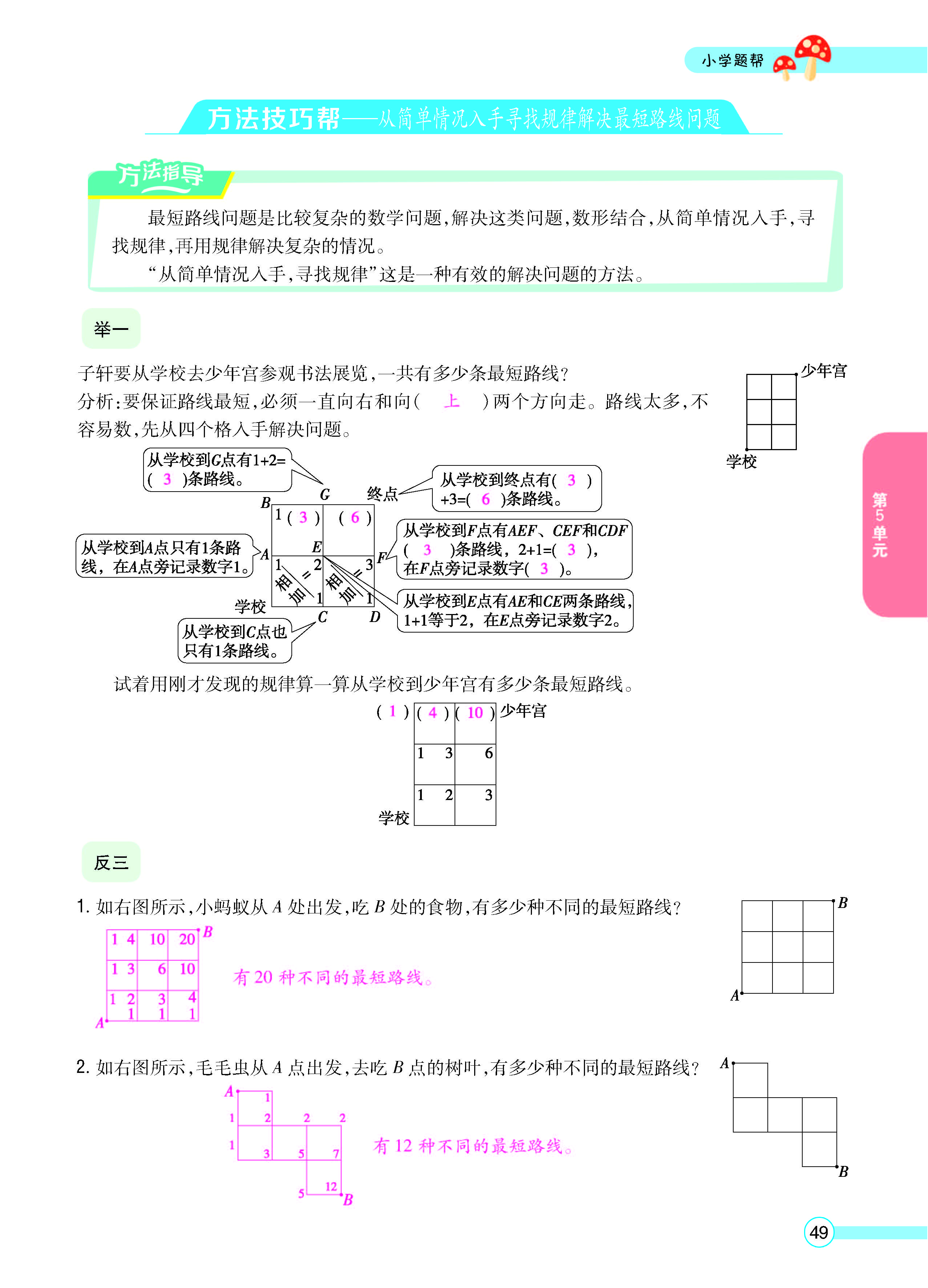 扫码对答案数学北师版四年级上_页面_51.jpg