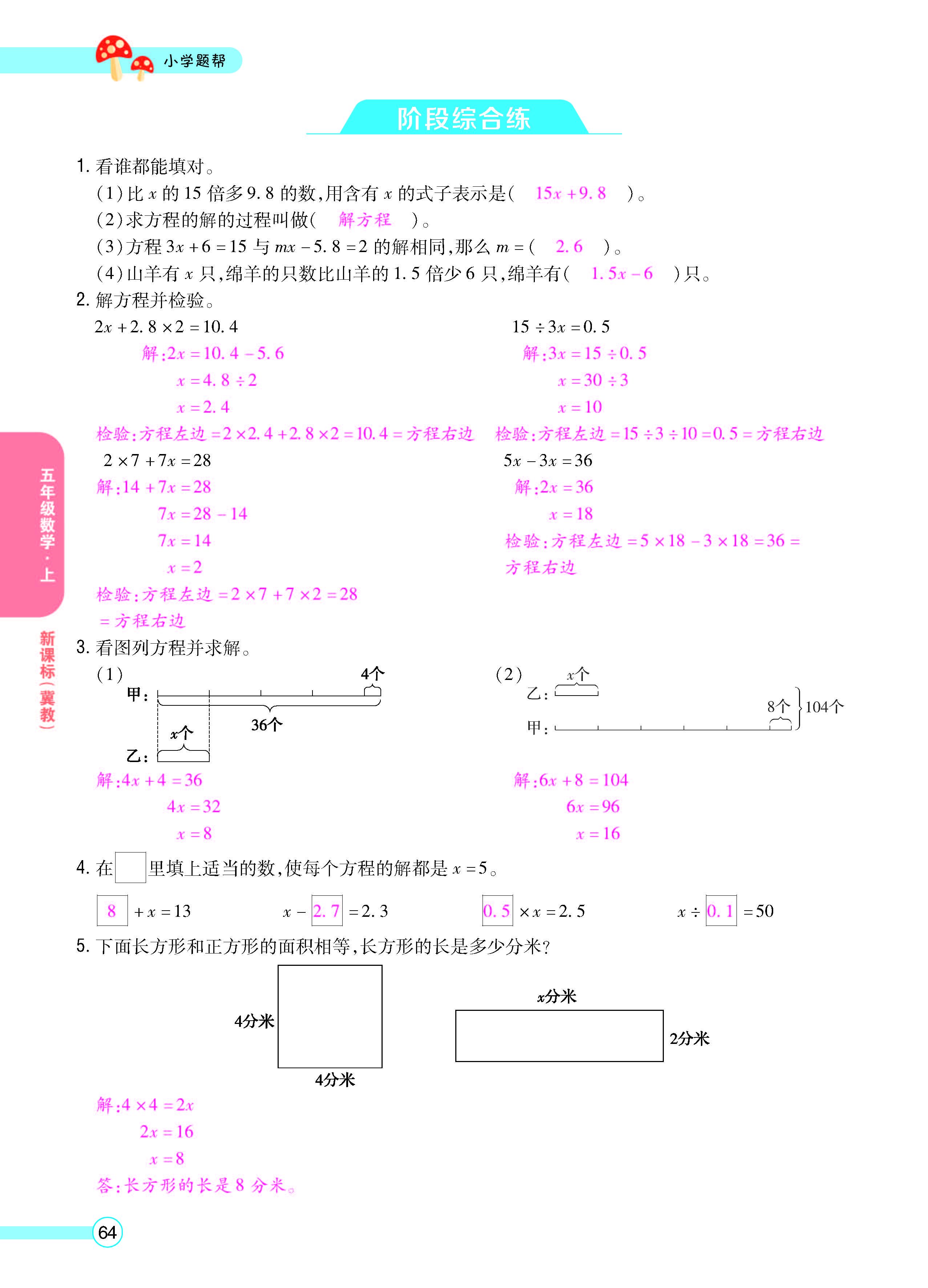 扫码对答案数学冀教版五年级上_页面_66.jpg