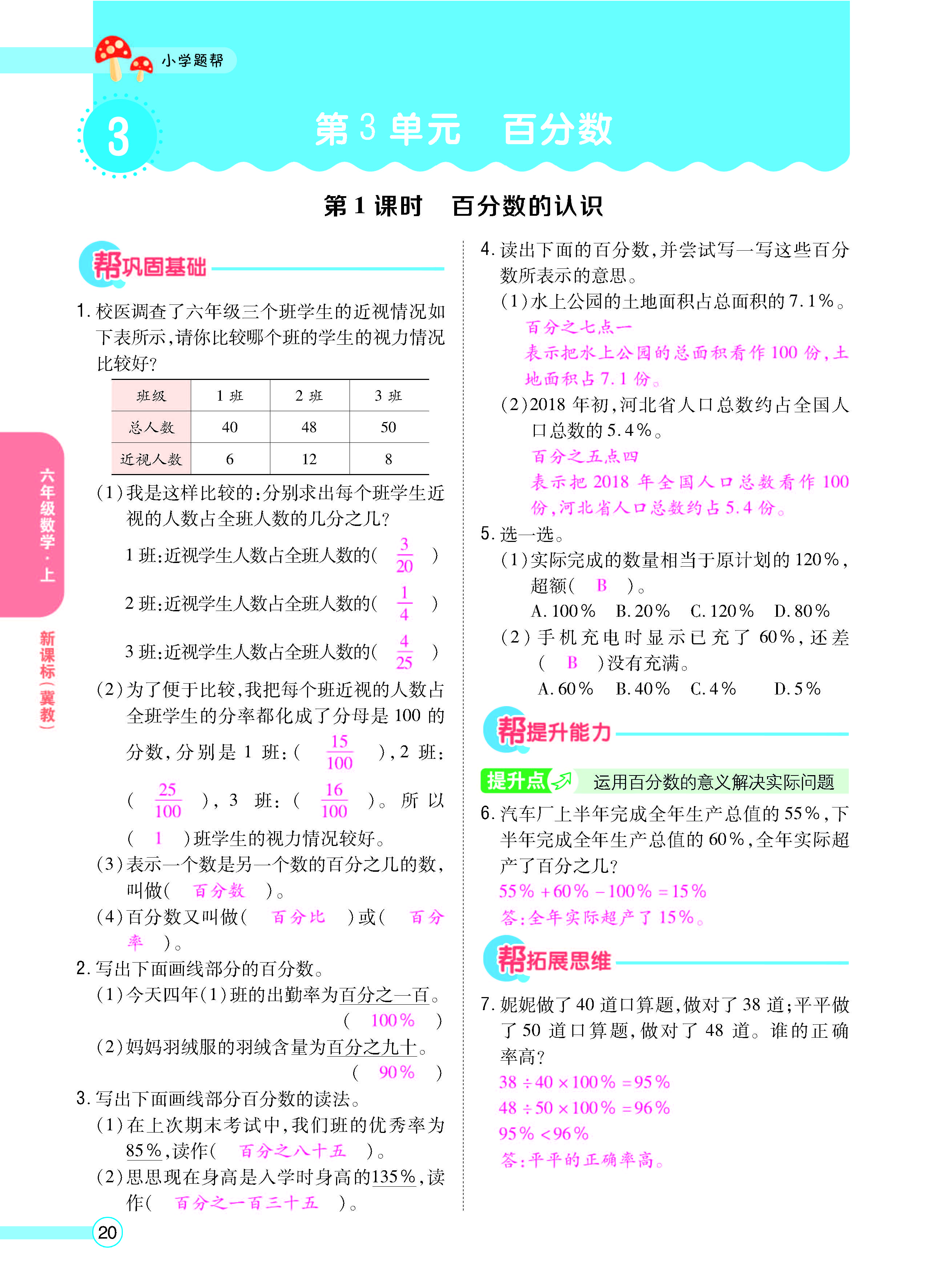 扫码对答案数学冀教版六年级上_页面_22.jpg