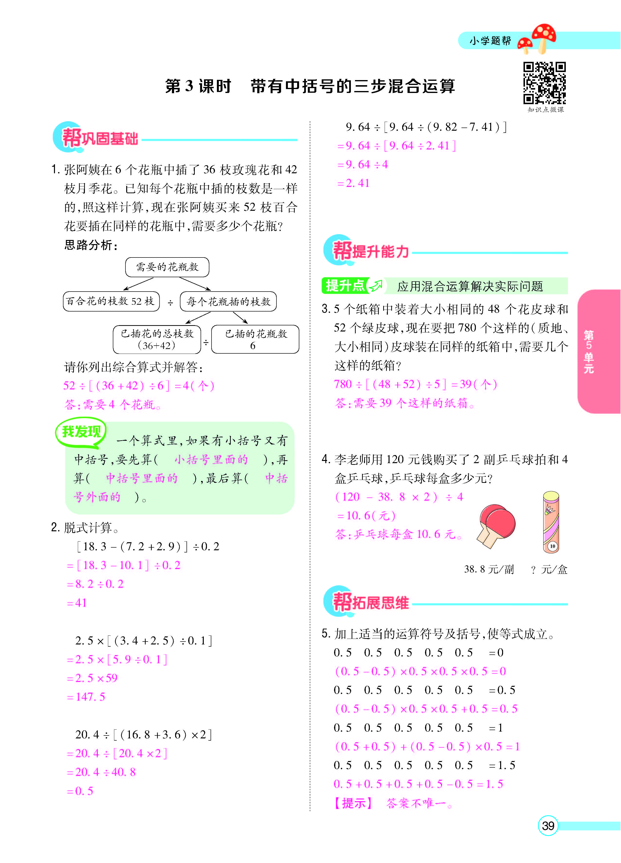 扫码对答案数学冀教版五年级上_页面_41.jpg