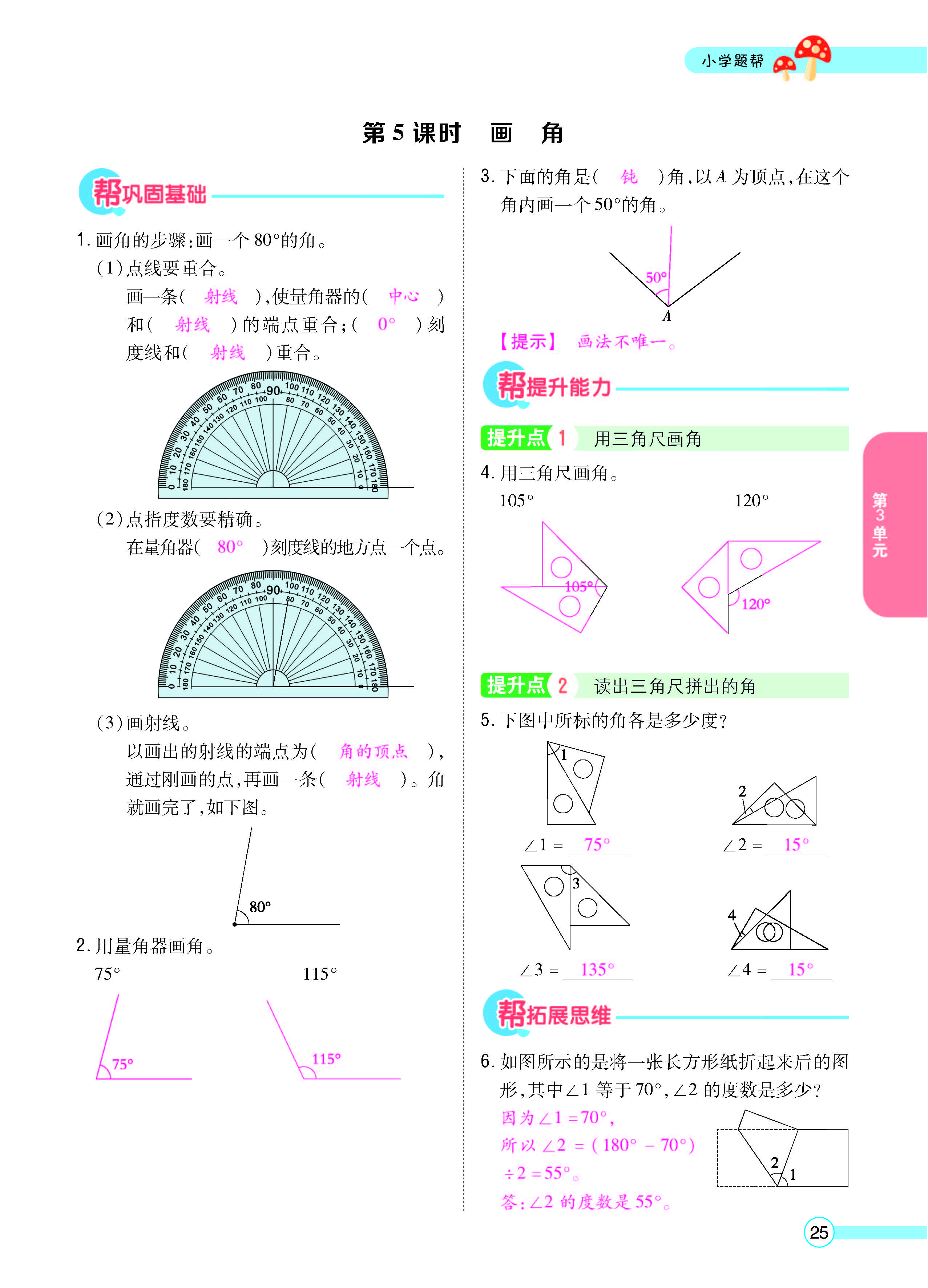 扫码对答案数学人教版四年级上_页面_27.jpg