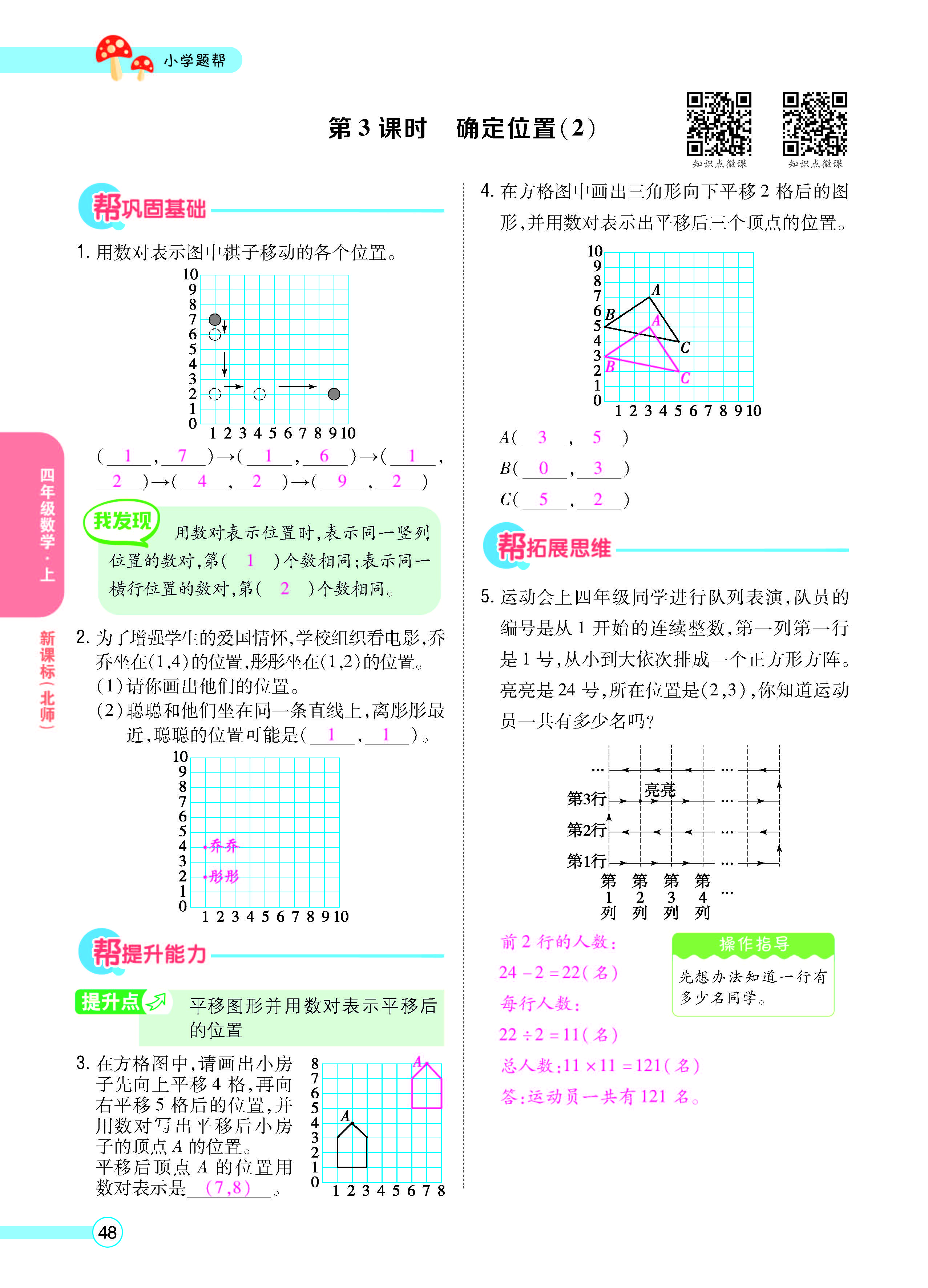 扫码对答案数学北师版四年级上_页面_50.jpg
