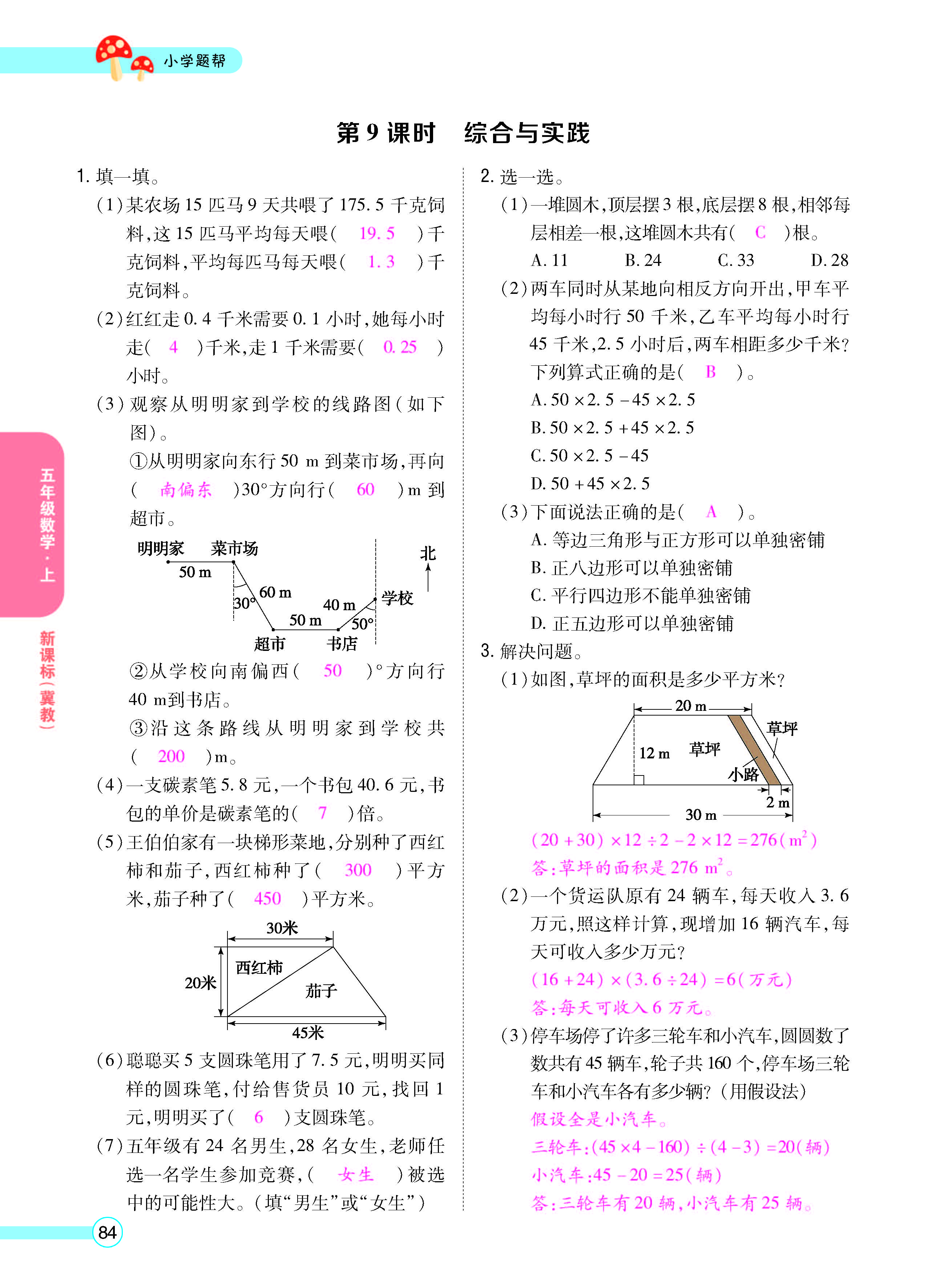 扫码对答案数学冀教版五年级上_页面_86.jpg