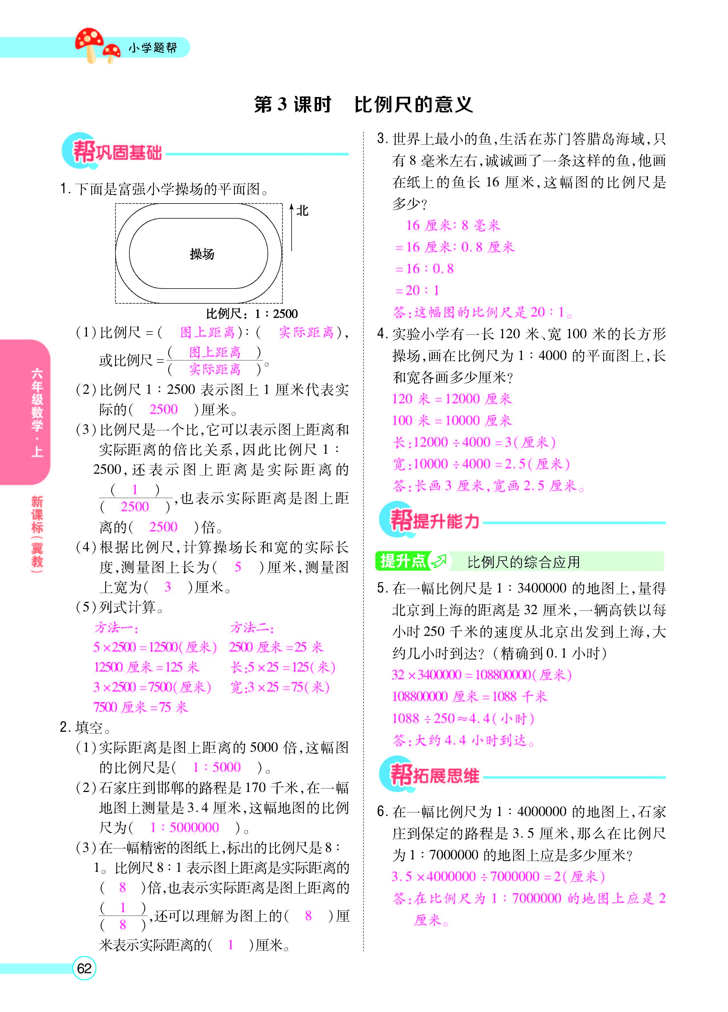 扫码对答案数学冀教版六年级上_页面_64.jpg