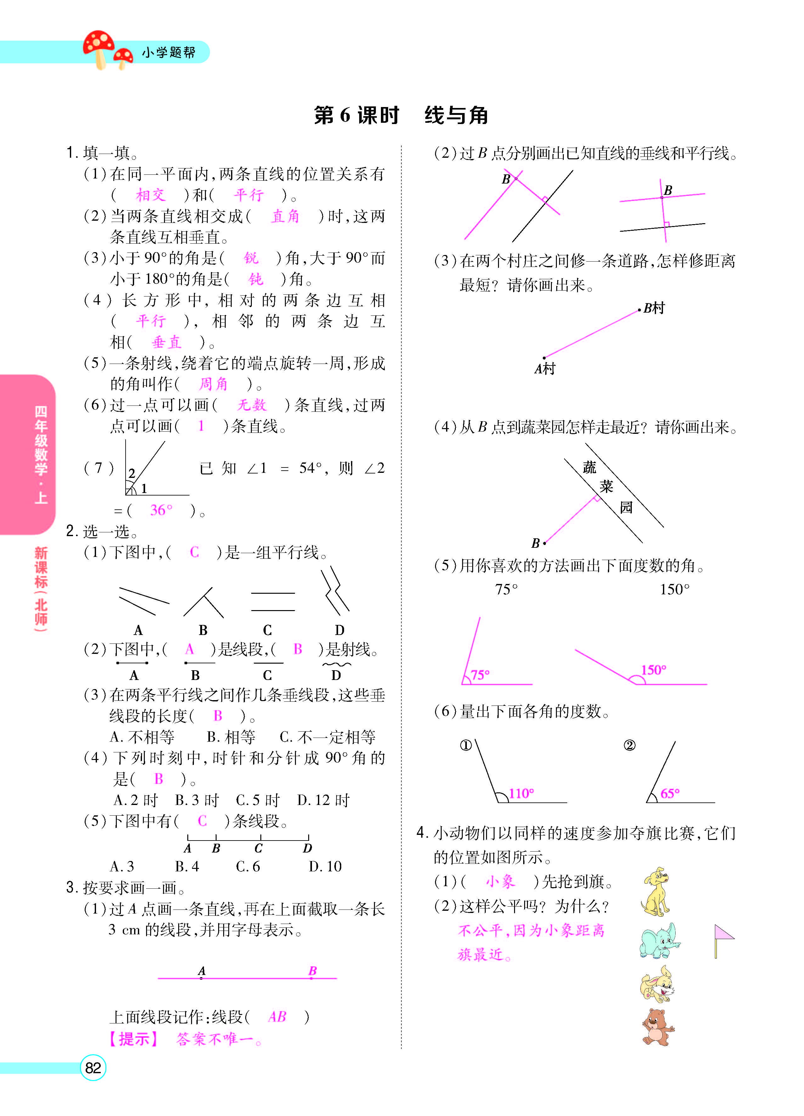 扫码对答案数学北师版四年级上_页面_84.jpg