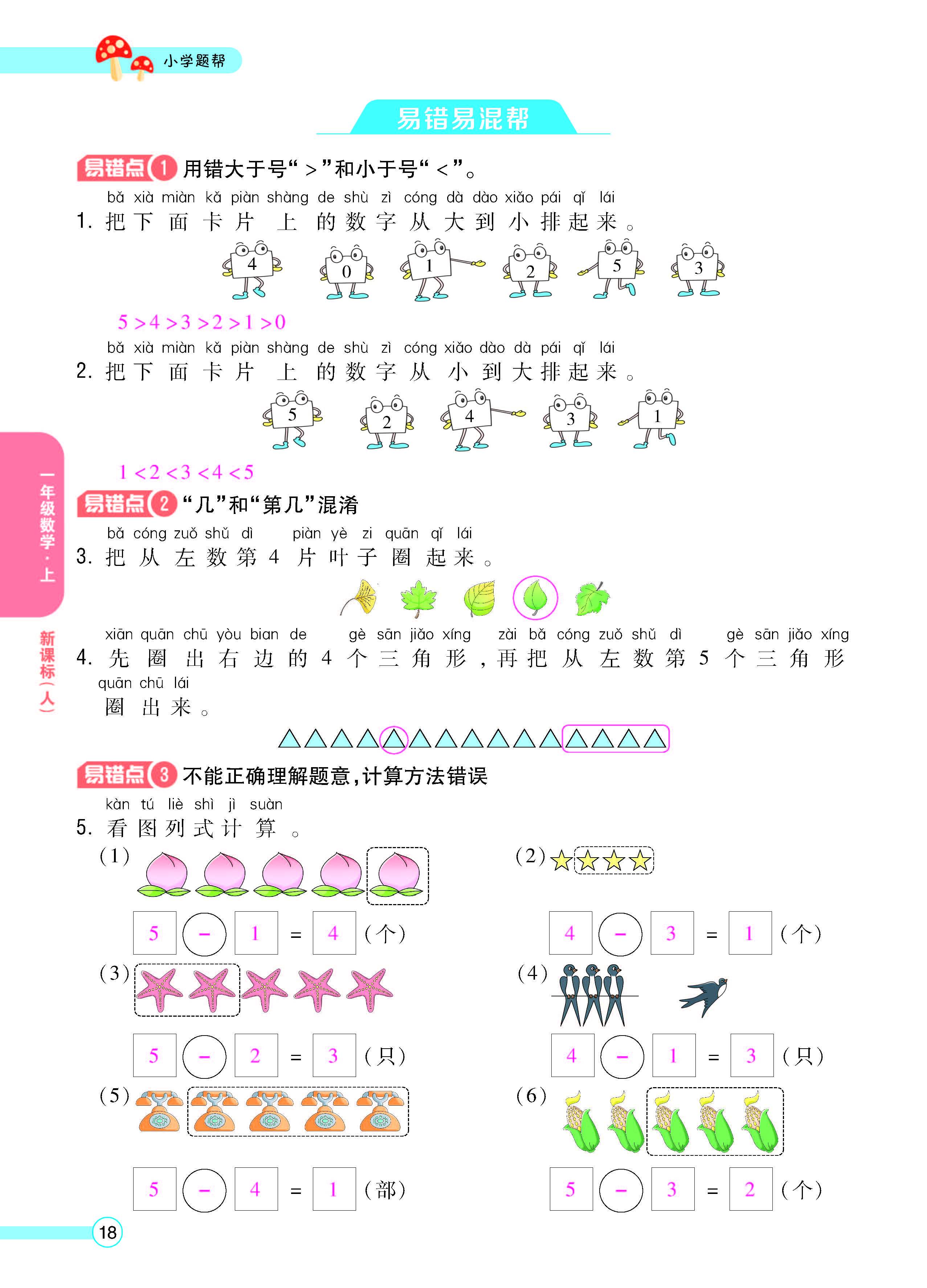 扫码对答案数学人教版一年级上_页面_20.jpg