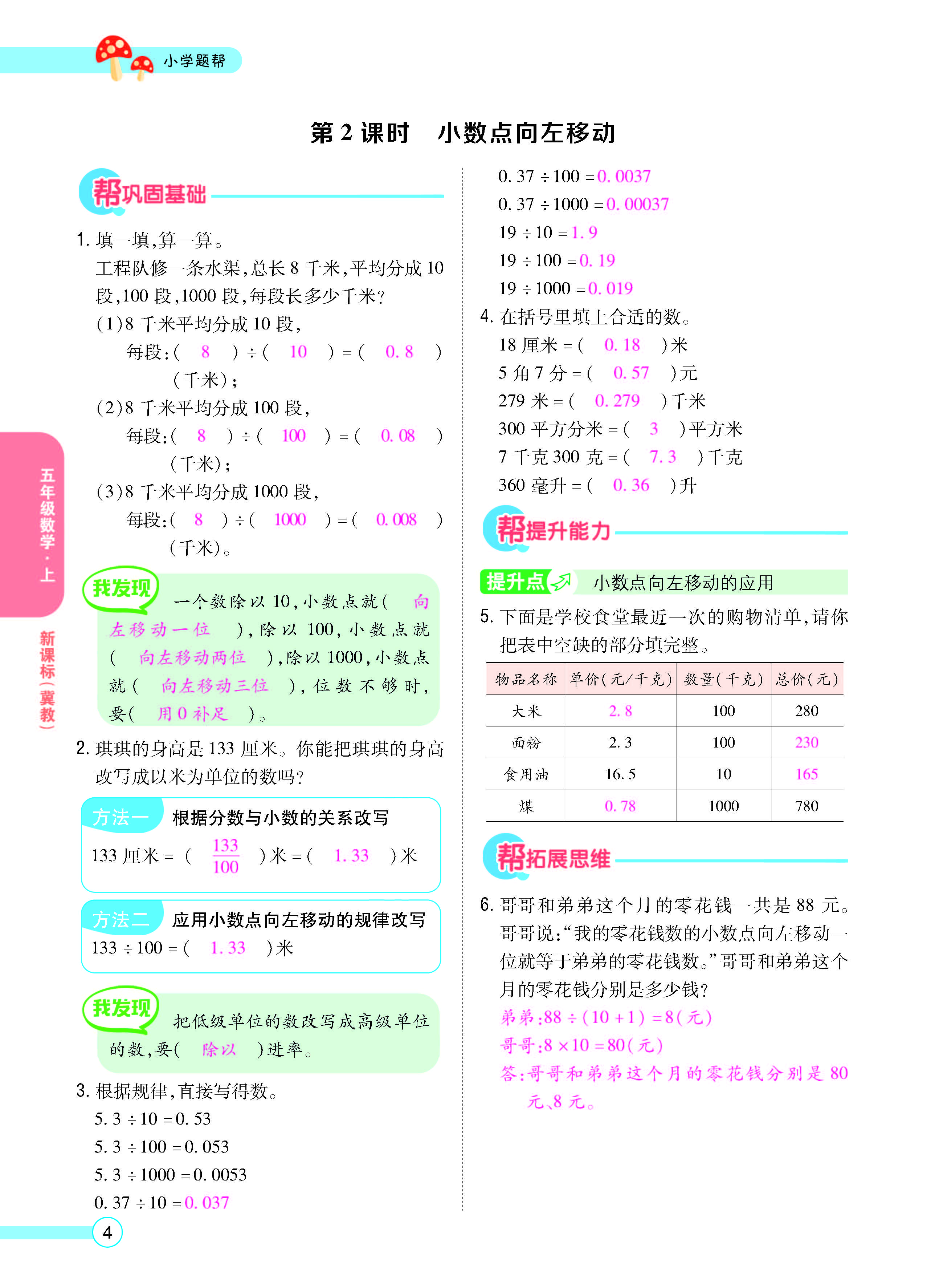 扫码对答案数学冀教版五年级上_页面_06.jpg