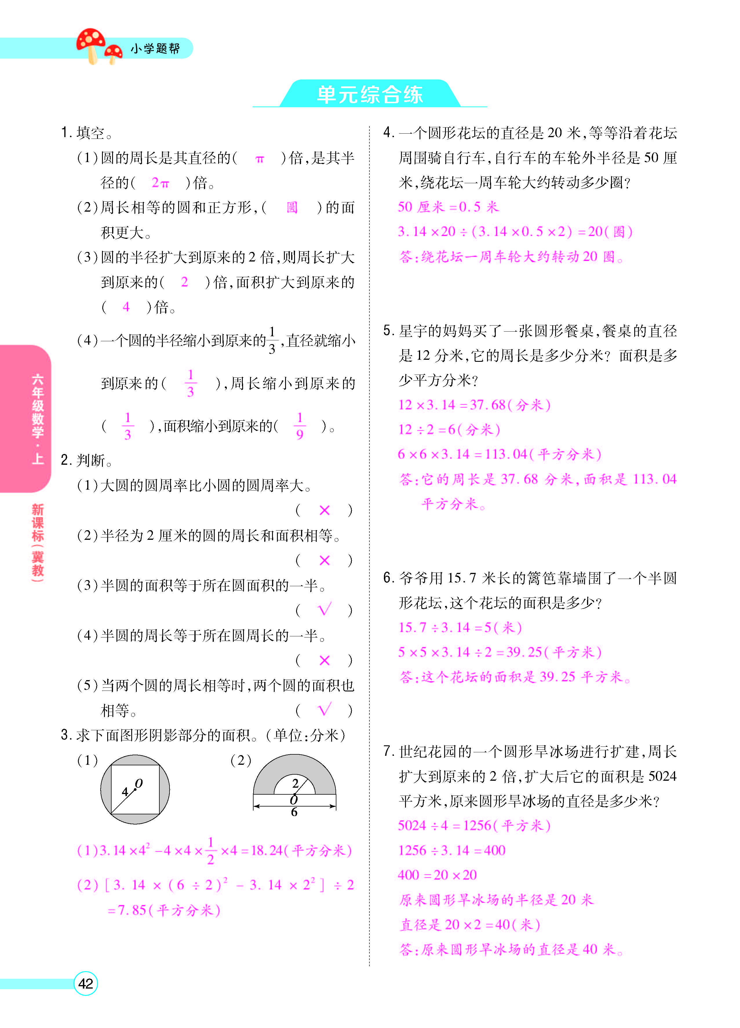 扫码对答案数学冀教版六年级上_页面_44.jpg