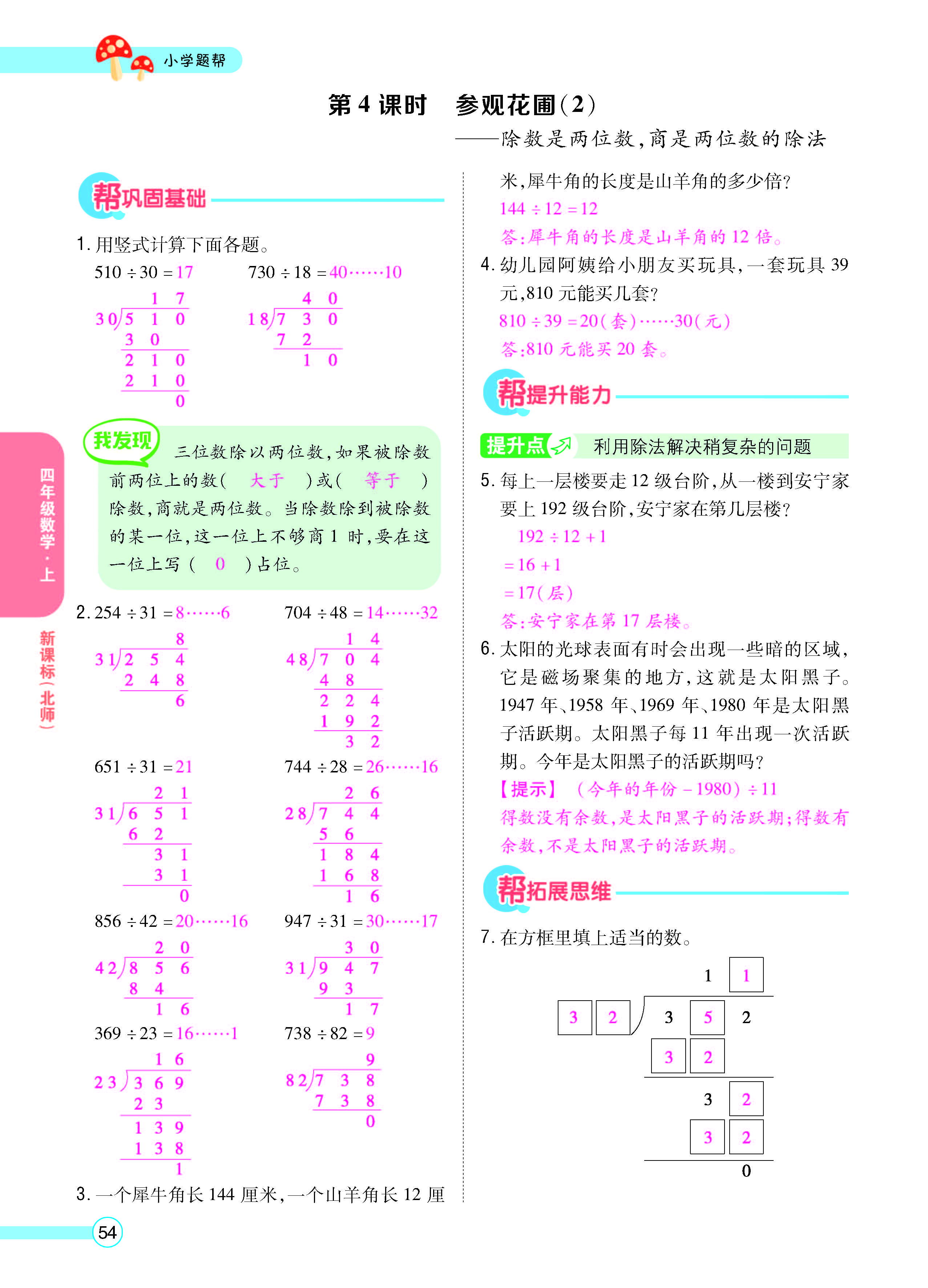 扫码对答案数学北师版四年级上_页面_56.jpg